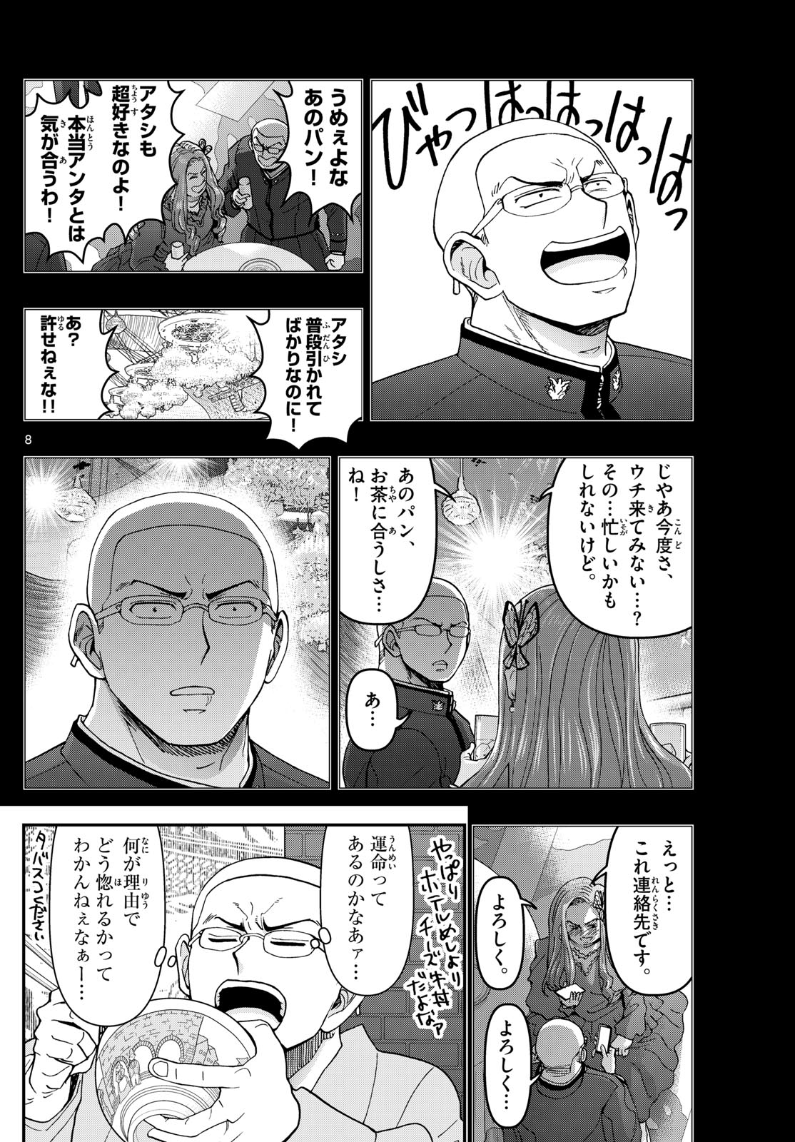 Aozakura Bouei Daigakukou Monogatari Chapter 336 8ページ