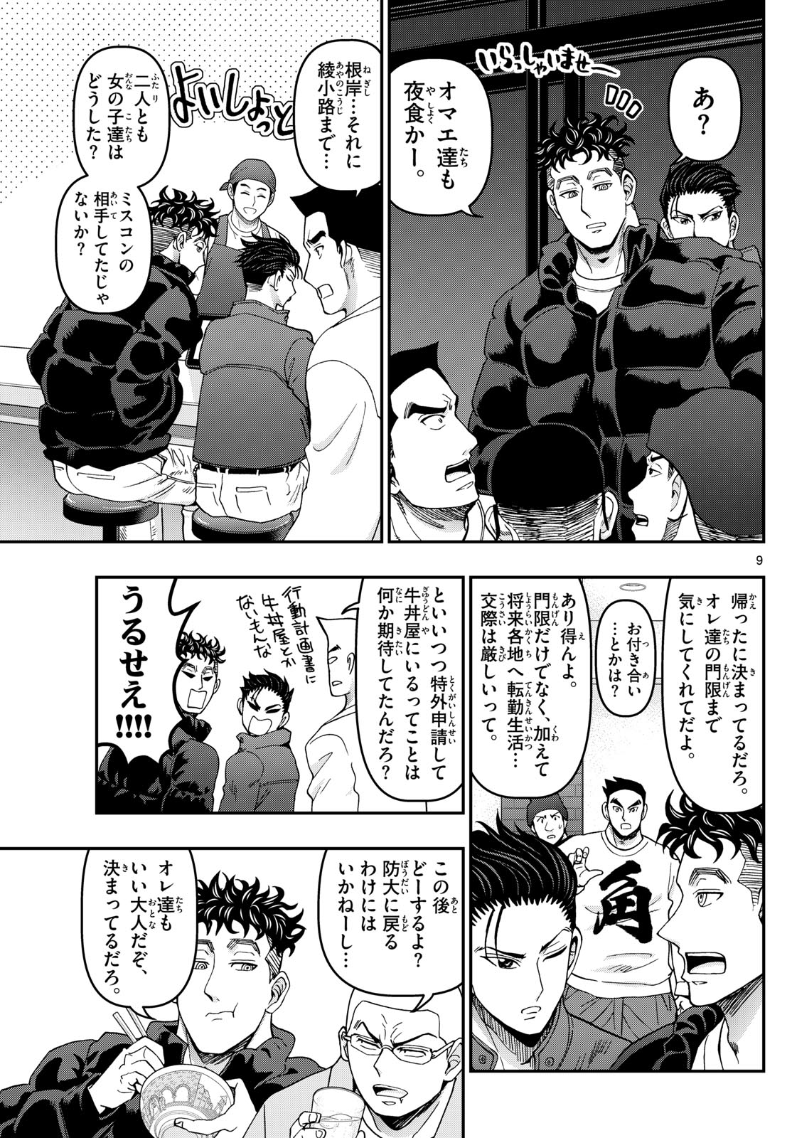 Aozakura Bouei Daigakukou Monogatari Chapter 336 9ページ
