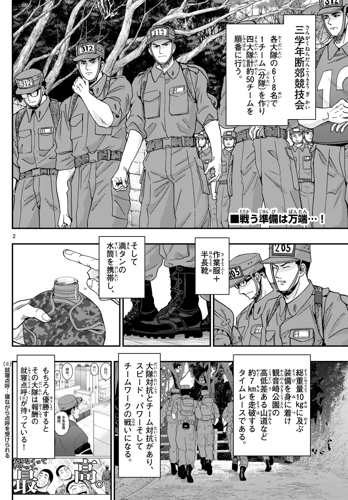 Aozakura Bouei Daigakukou Monogatari Chapter 337 2ページ