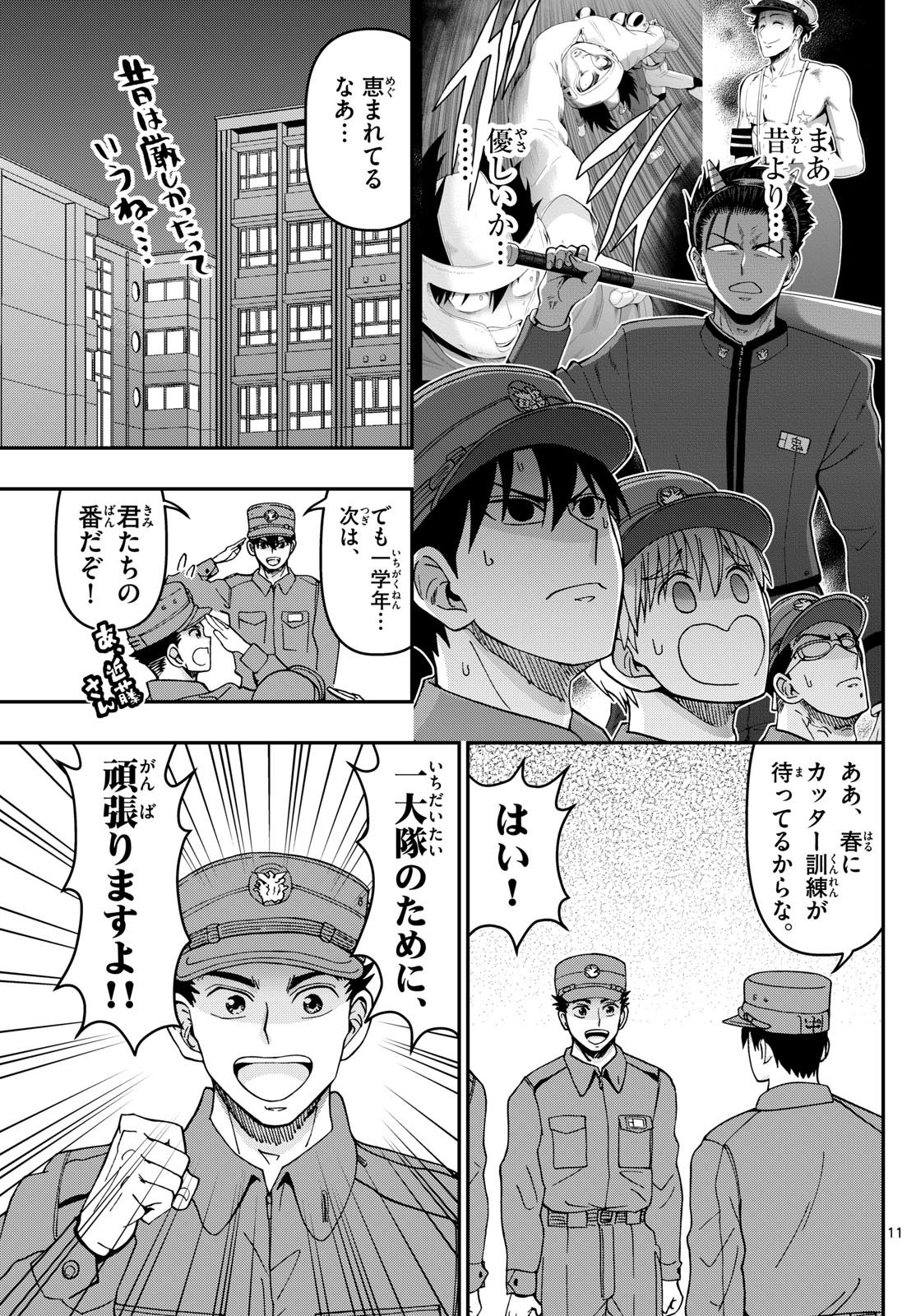 Aozakura Bouei Daigakukou Monogatari Chapter 337 11ページ