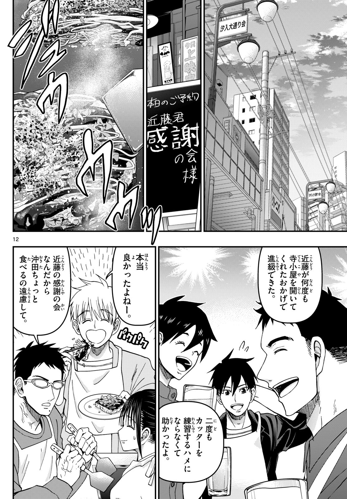 Aozakura Bouei Daigakukou Monogatari Chapter 337 12ページ