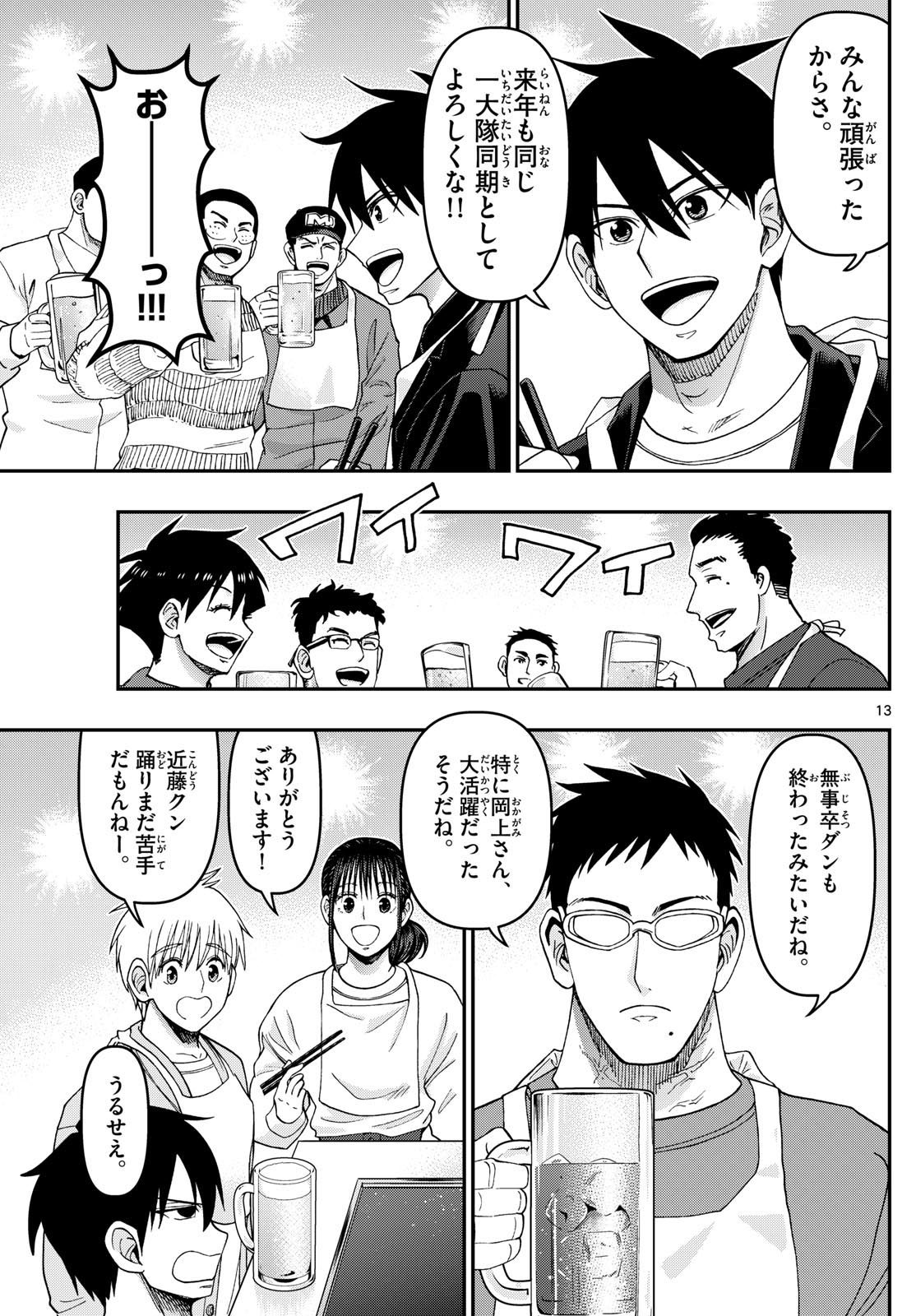 Aozakura Bouei Daigakukou Monogatari Chapter 337 13ページ