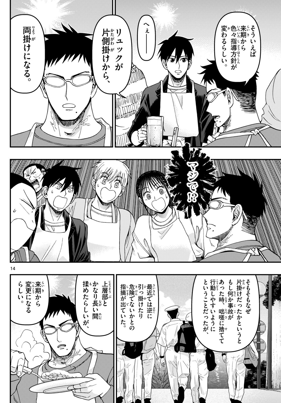 Aozakura Bouei Daigakukou Monogatari Chapter 337 14ページ