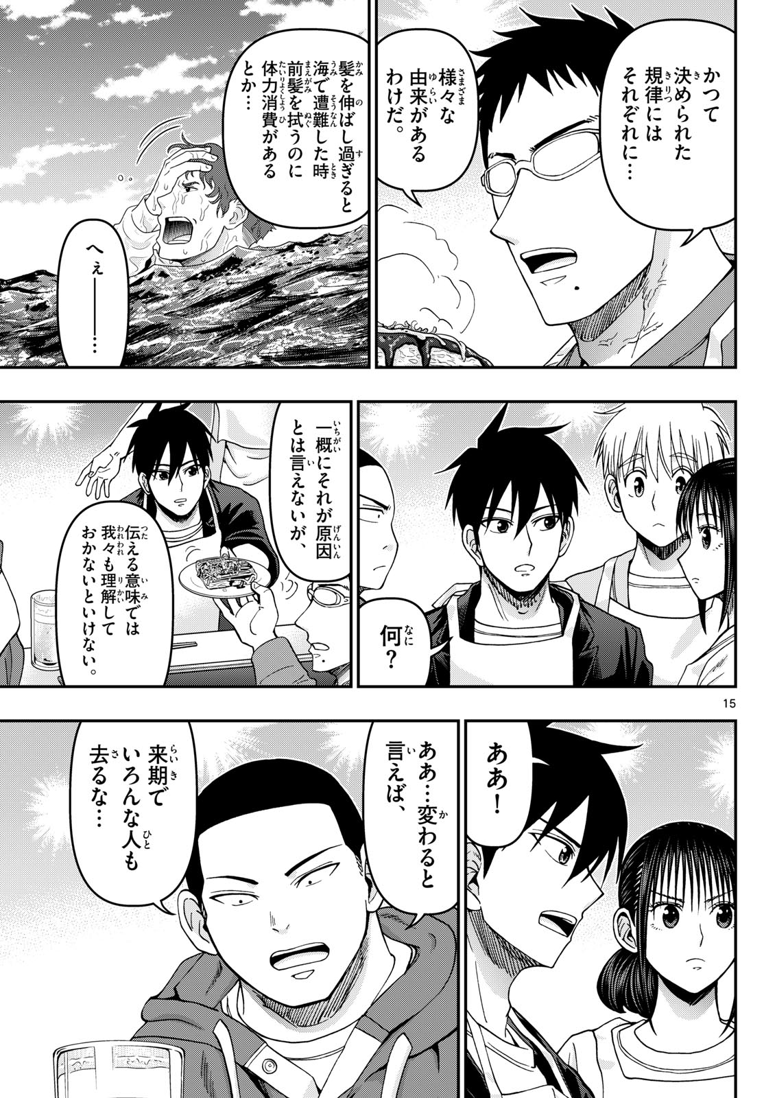Aozakura Bouei Daigakukou Monogatari Chapter 337 15ページ