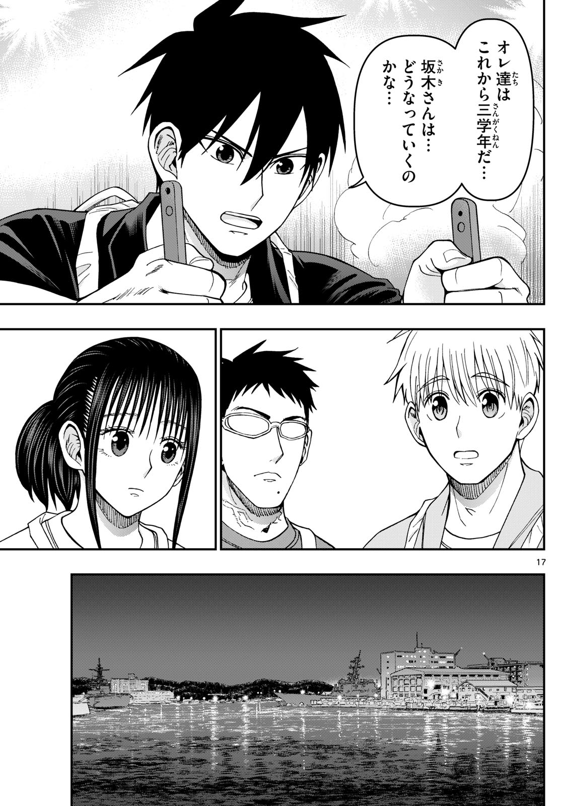 Aozakura Bouei Daigakukou Monogatari Chapter 337 17ページ