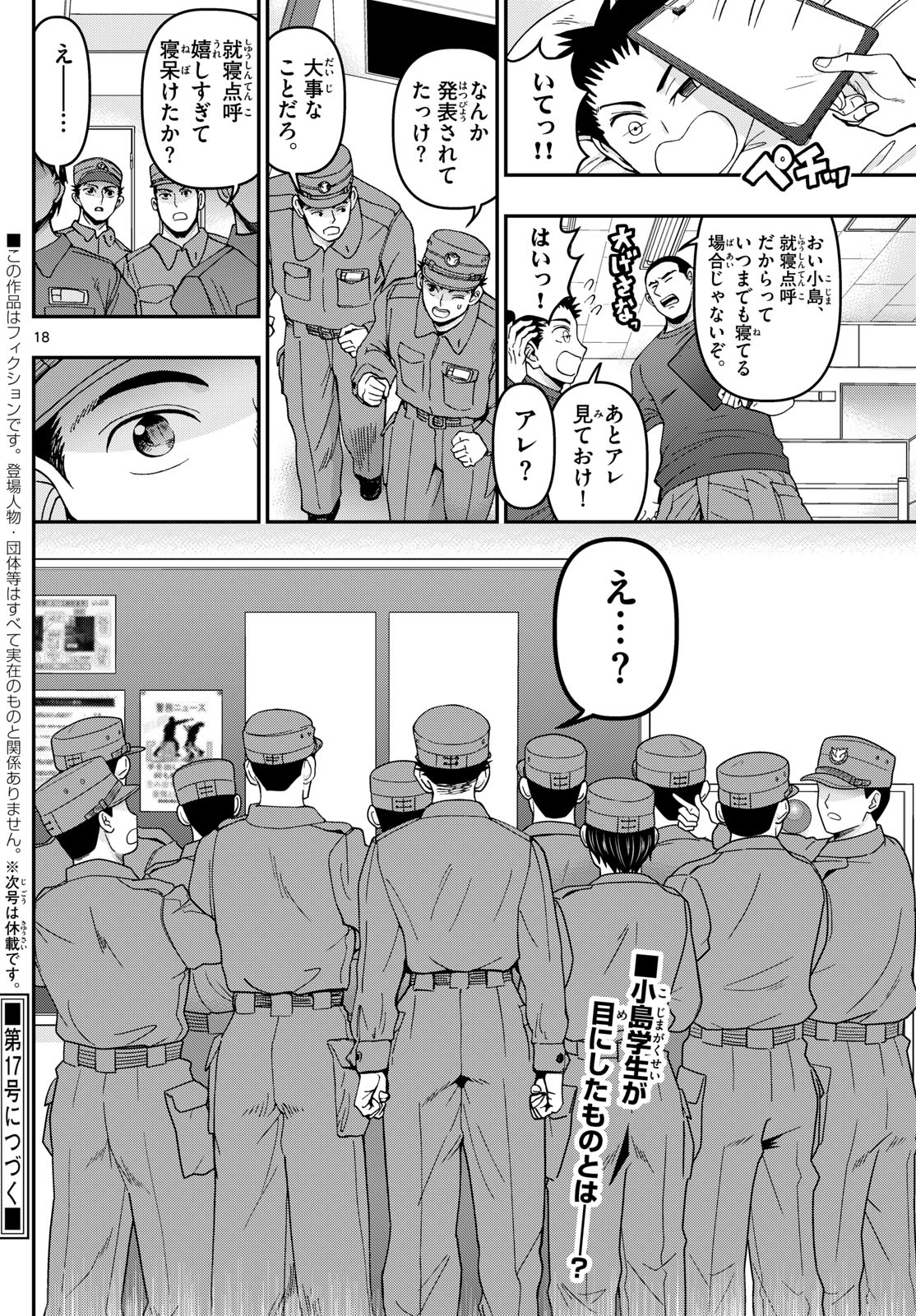 Aozakura Bouei Daigakukou Monogatari Chapter 337 18ページ