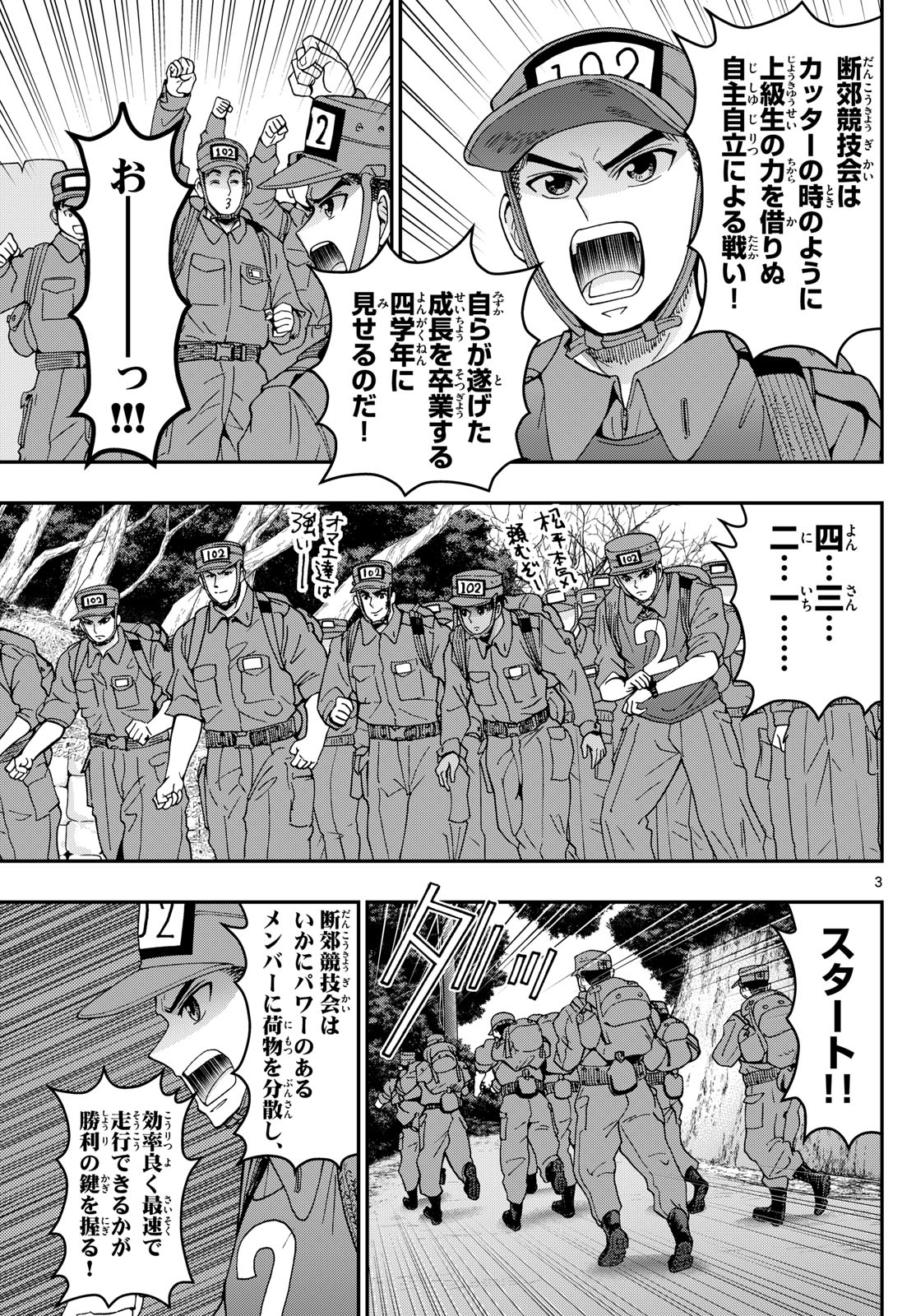 Aozakura Bouei Daigakukou Monogatari Chapter 337 3ページ
