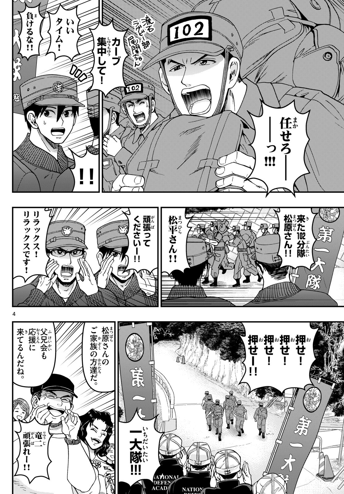 Aozakura Bouei Daigakukou Monogatari Chapter 337 4ページ