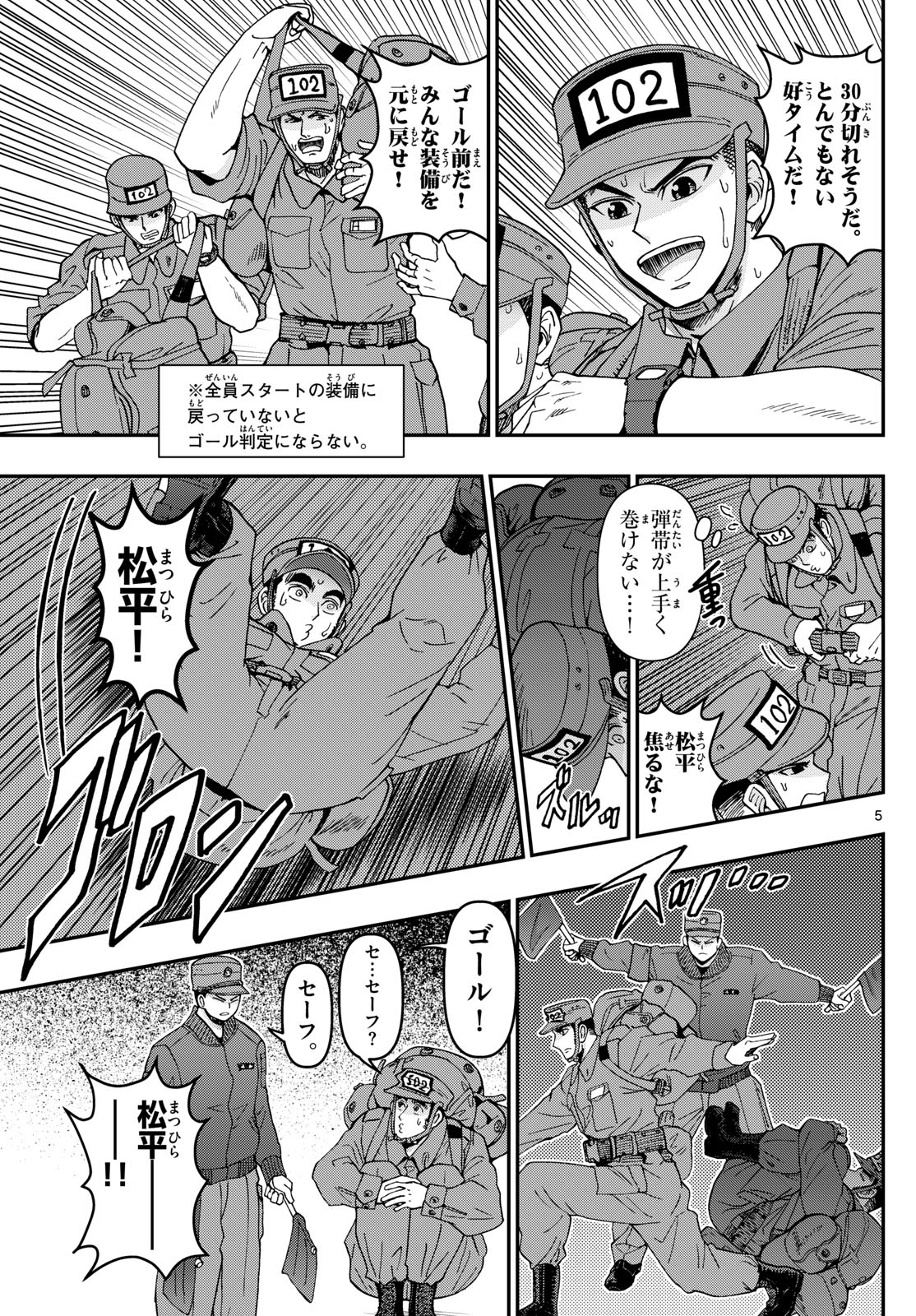 Aozakura Bouei Daigakukou Monogatari Chapter 337 5ページ