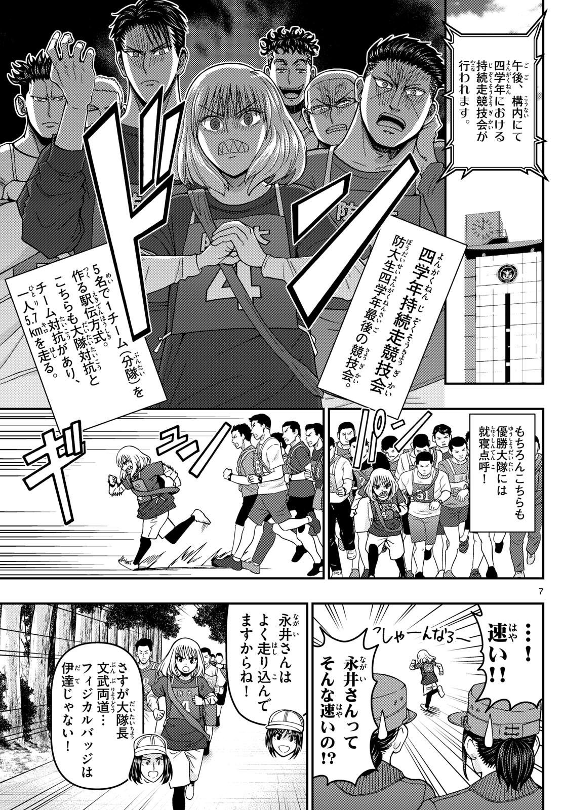 Aozakura Bouei Daigakukou Monogatari Chapter 337 7ページ