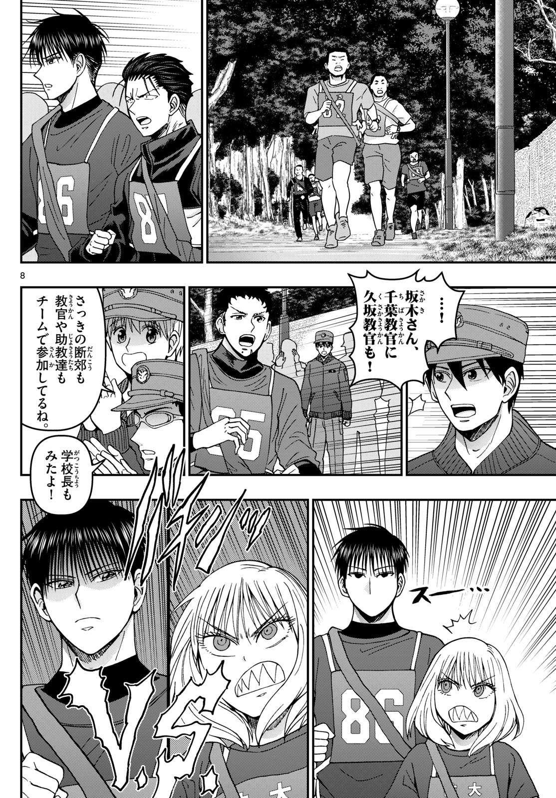 Aozakura Bouei Daigakukou Monogatari Chapter 337 8ページ