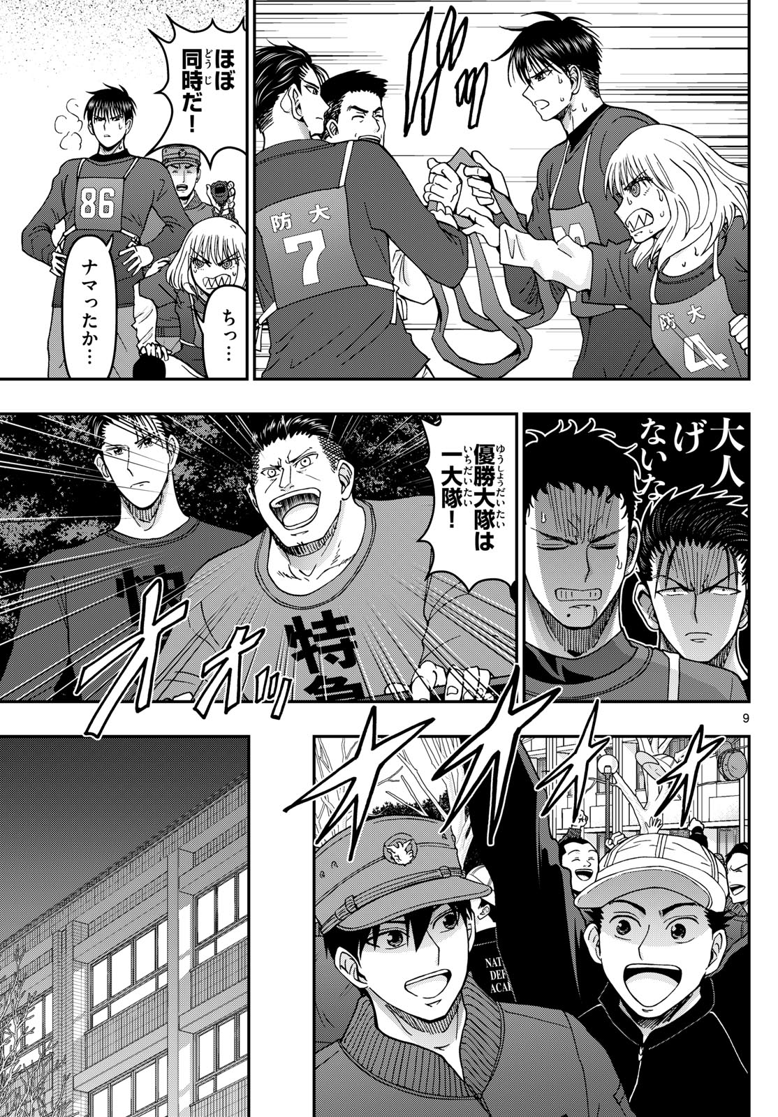 Aozakura Bouei Daigakukou Monogatari Chapter 337 9ページ