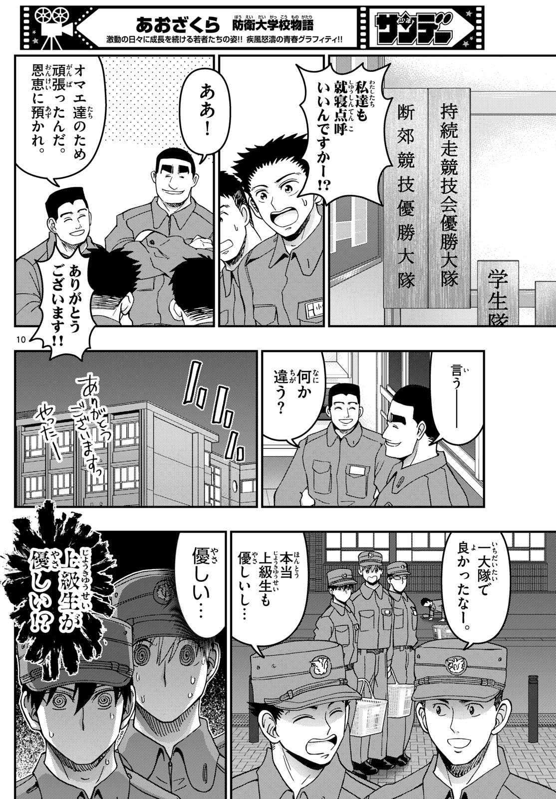 Aozakura Bouei Daigakukou Monogatari Chapter 337 10ページ