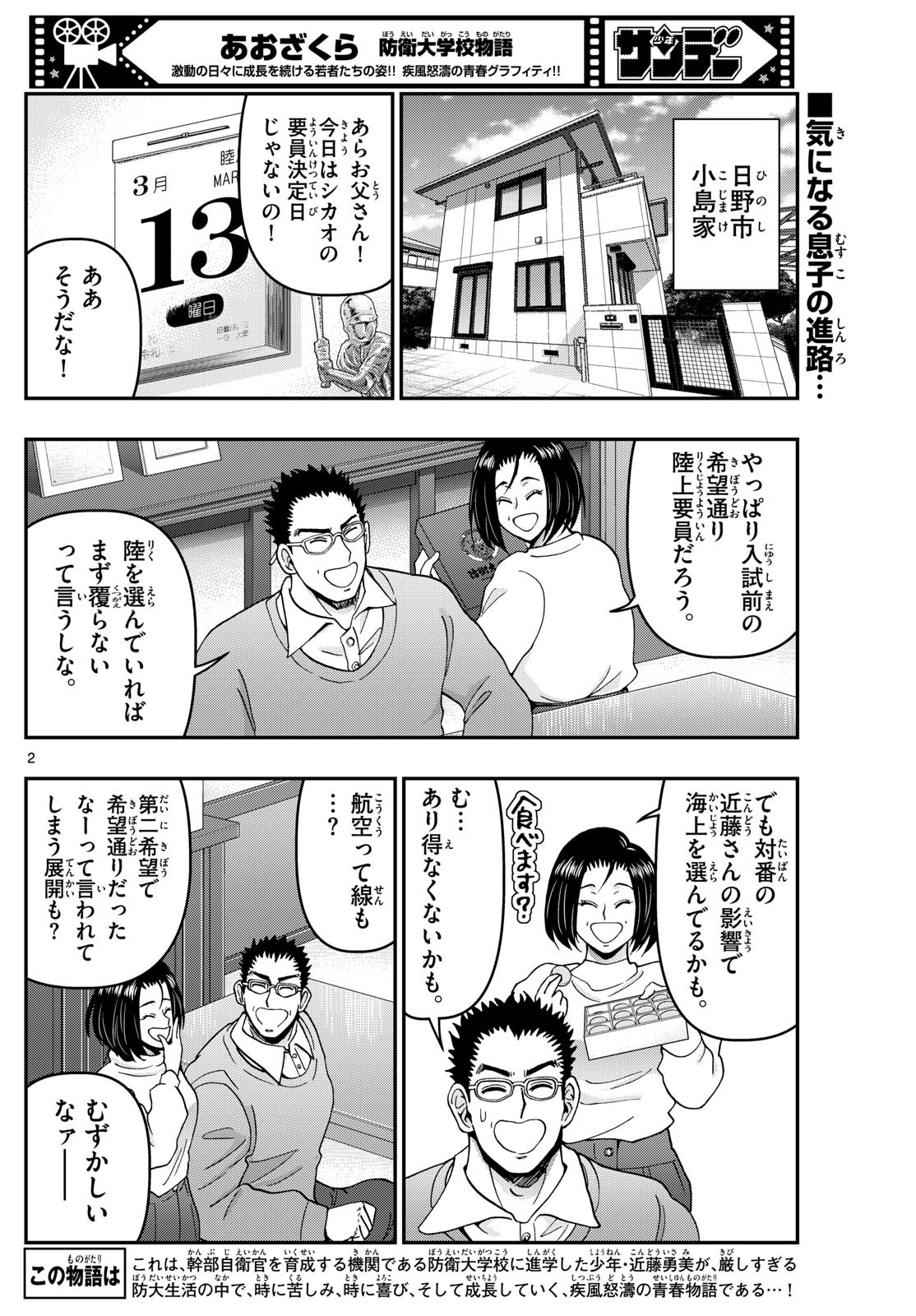 Aozakura Bouei Daigakukou Monogatari Chapter 338 2ページ