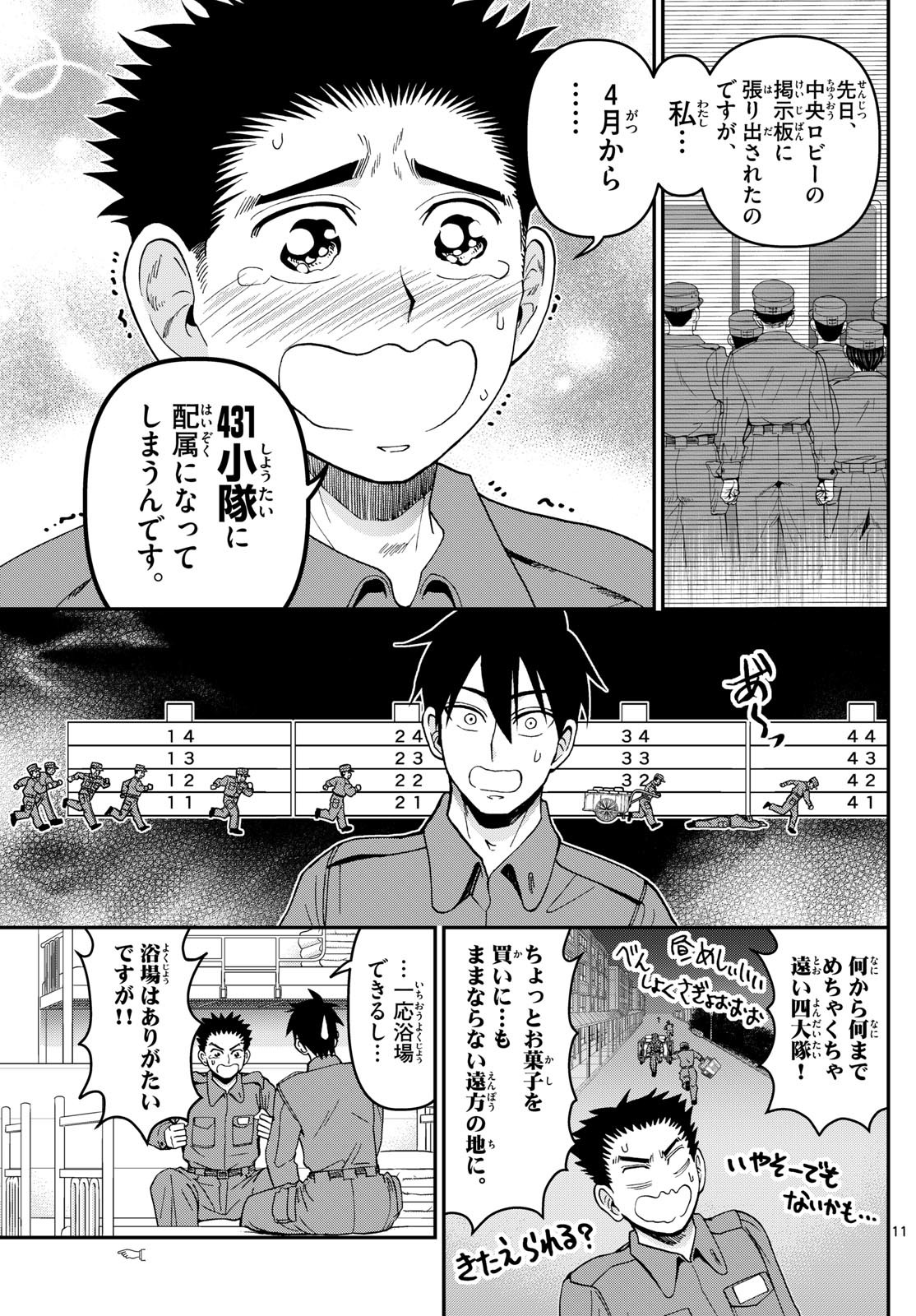 Aozakura Bouei Daigakukou Monogatari Chapter 338 11ページ