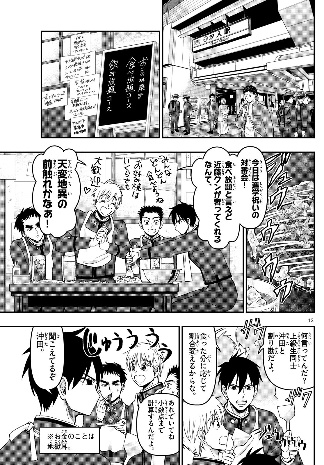 Aozakura Bouei Daigakukou Monogatari Chapter 338 13ページ