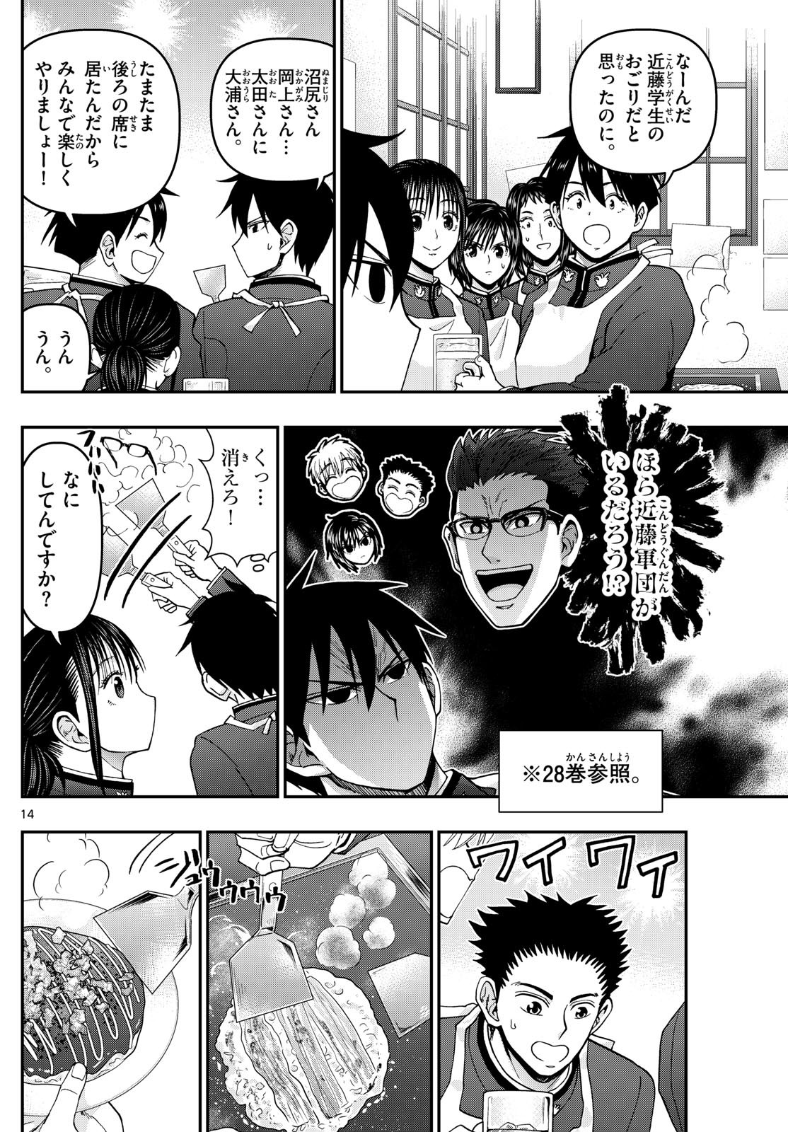 Aozakura Bouei Daigakukou Monogatari Chapter 338 14ページ