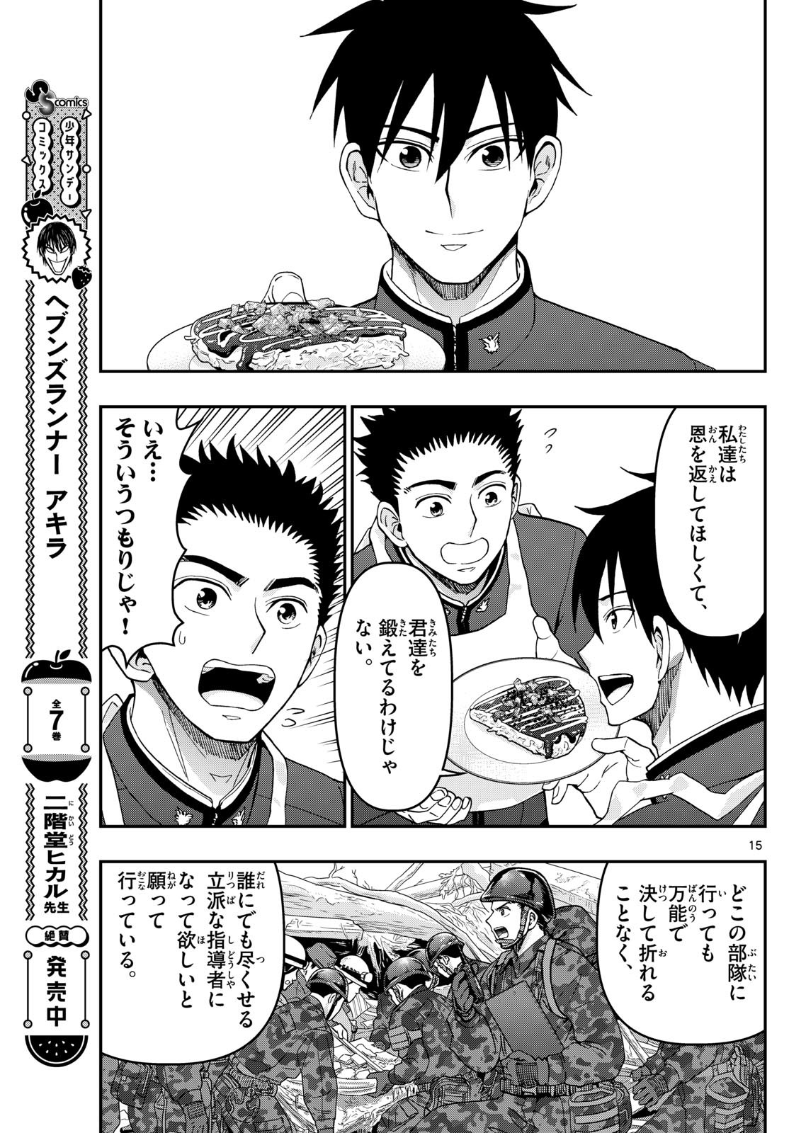 Aozakura Bouei Daigakukou Monogatari Chapter 338 15ページ