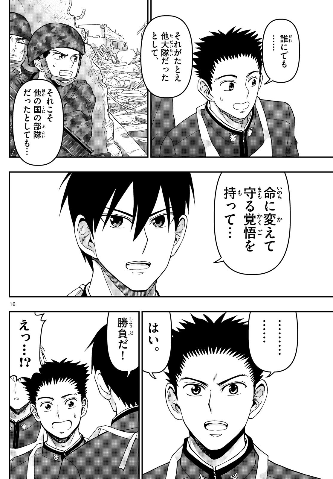 Aozakura Bouei Daigakukou Monogatari Chapter 338 16ページ