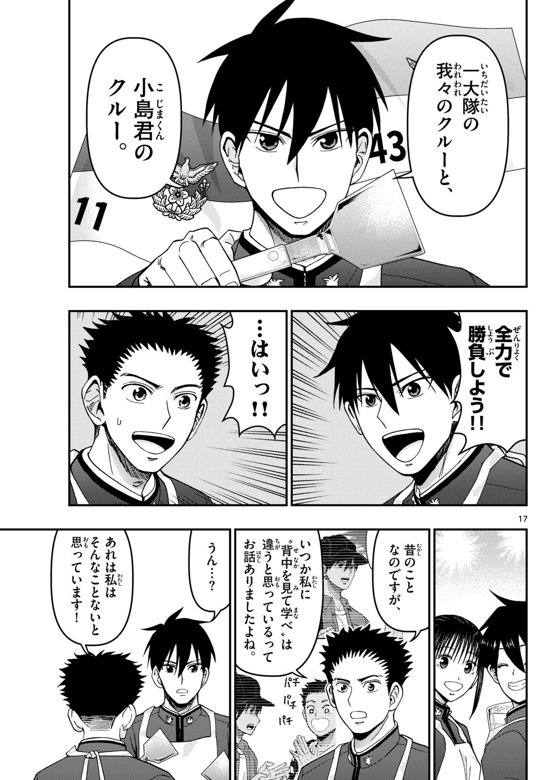 Aozakura Bouei Daigakukou Monogatari Chapter 338 17ページ