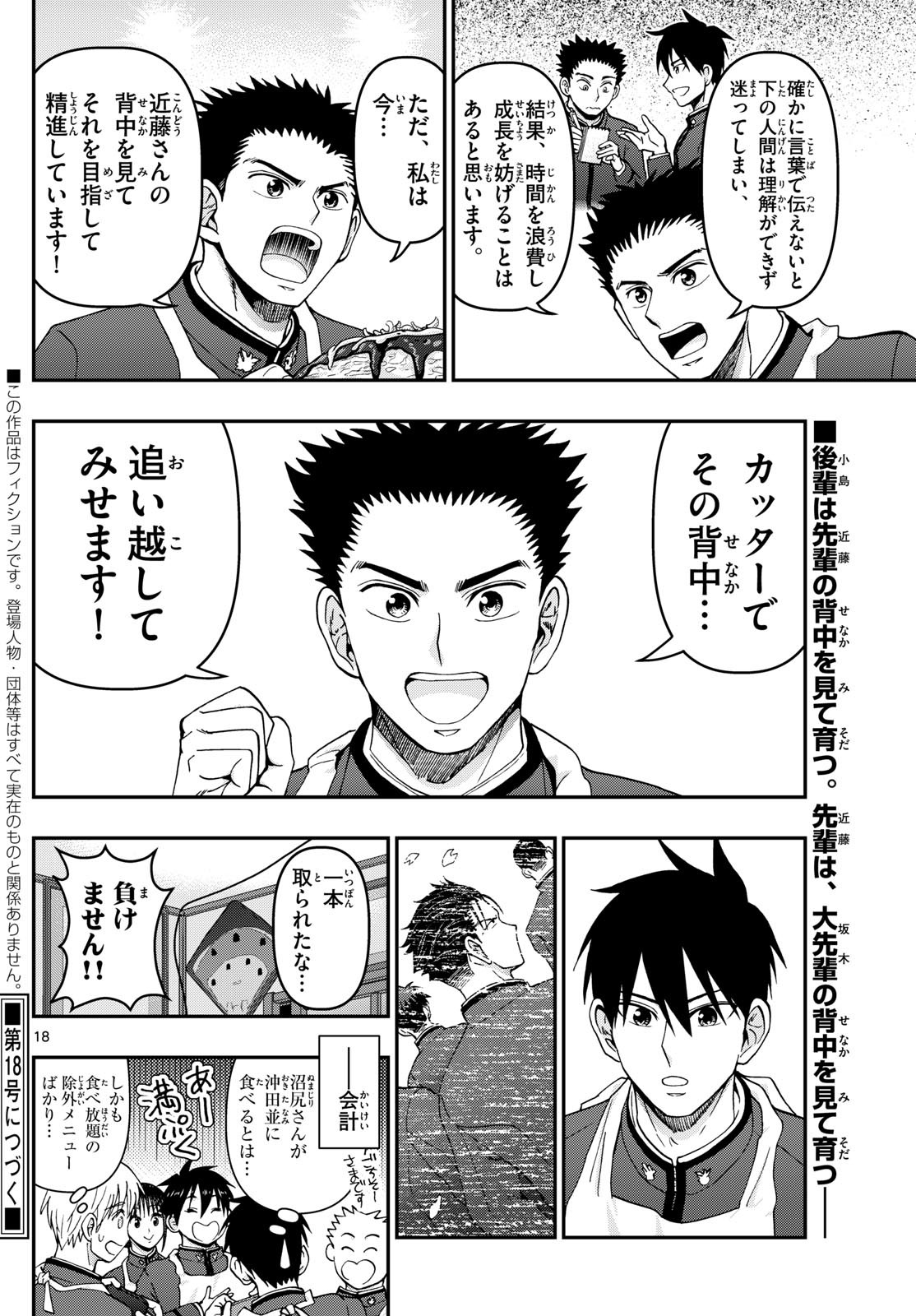 Aozakura Bouei Daigakukou Monogatari Chapter 338 18ページ
