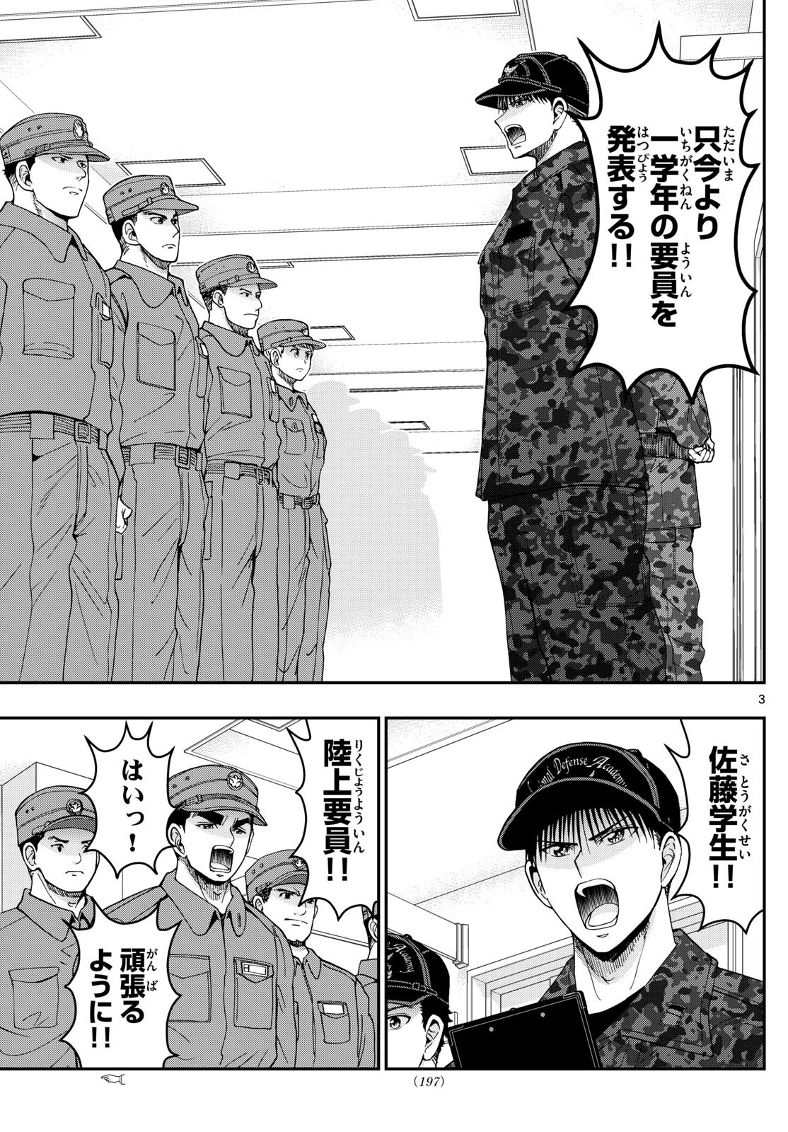 Aozakura Bouei Daigakukou Monogatari Chapter 338 3ページ