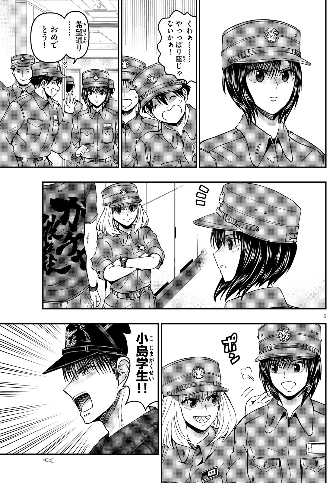 Aozakura Bouei Daigakukou Monogatari Chapter 338 5ページ