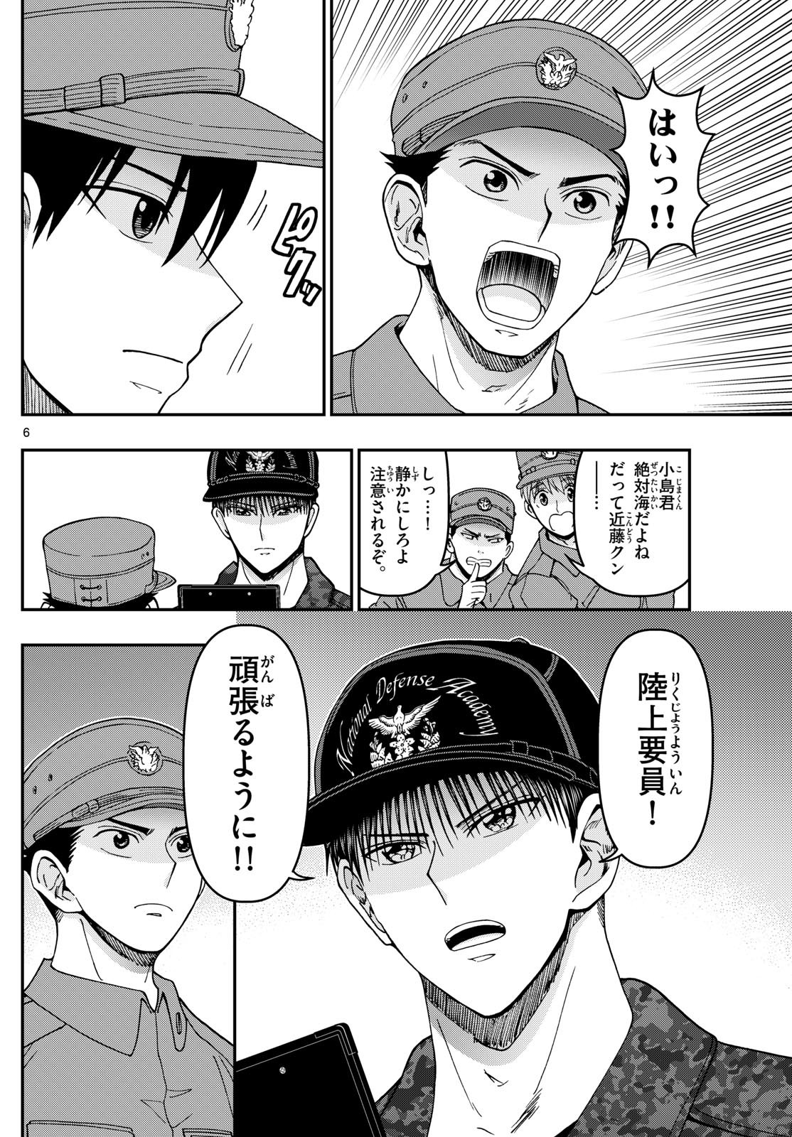 Aozakura Bouei Daigakukou Monogatari Chapter 338 6ページ