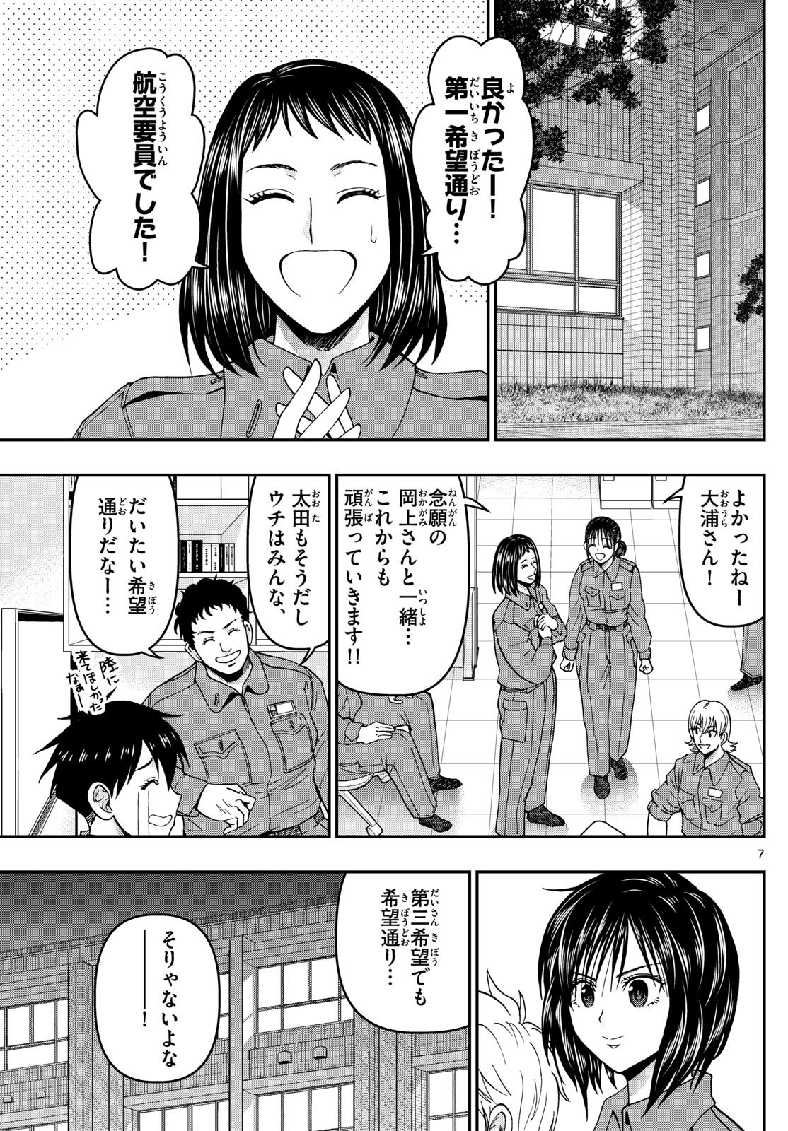 Aozakura Bouei Daigakukou Monogatari Chapter 338 7ページ