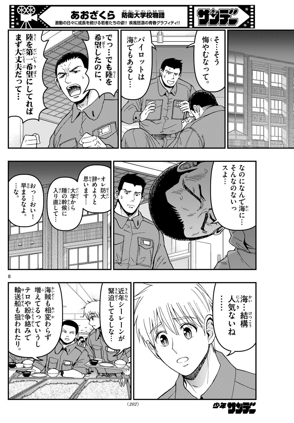 Aozakura Bouei Daigakukou Monogatari Chapter 338 8ページ