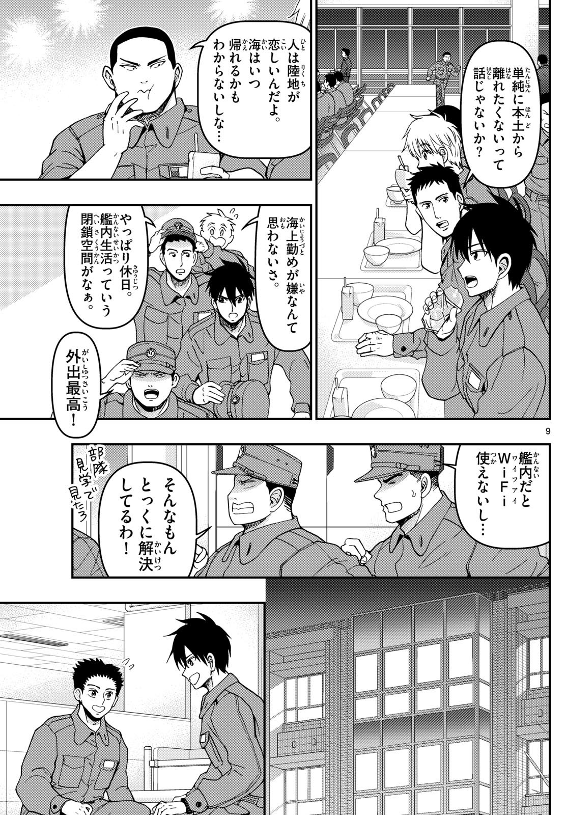 Aozakura Bouei Daigakukou Monogatari Chapter 338 9ページ