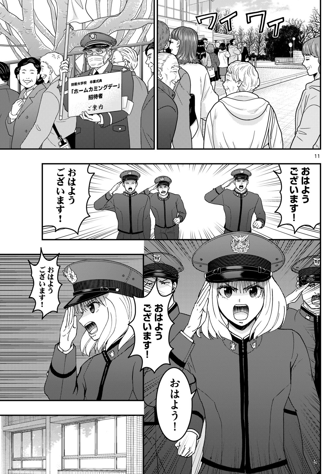 Aozakura Bouei Daigakukou Monogatari Chapter 339 11ページ