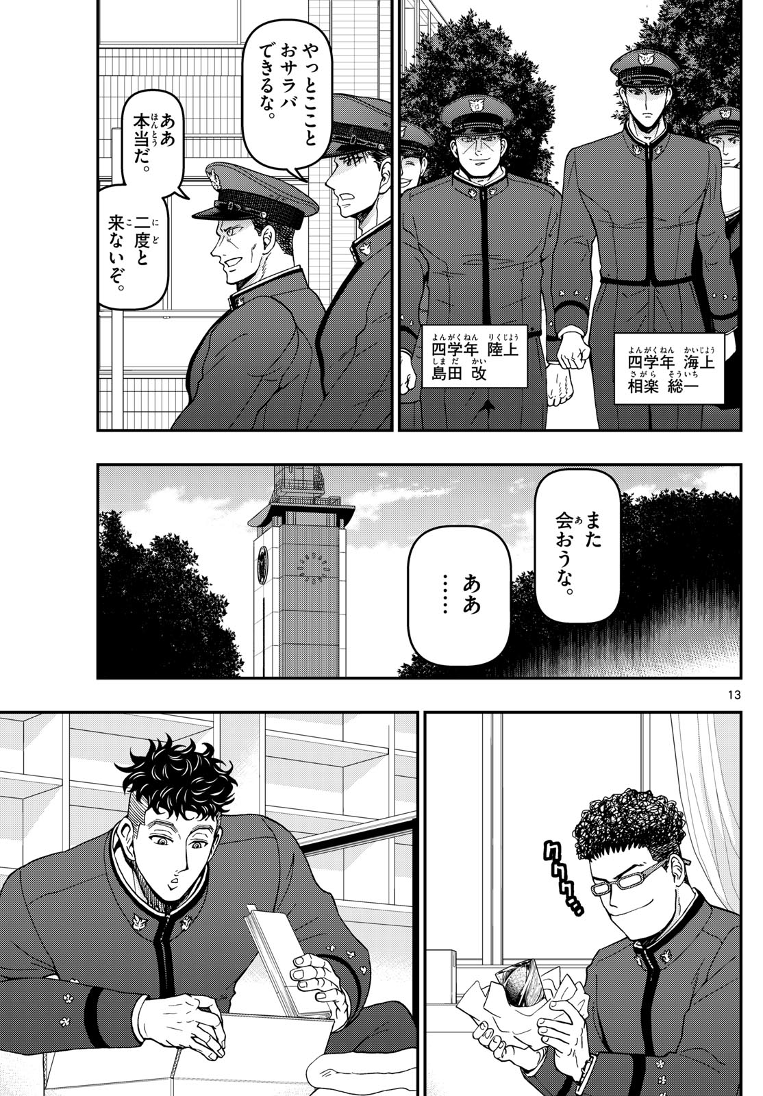 Aozakura Bouei Daigakukou Monogatari Chapter 339 13ページ