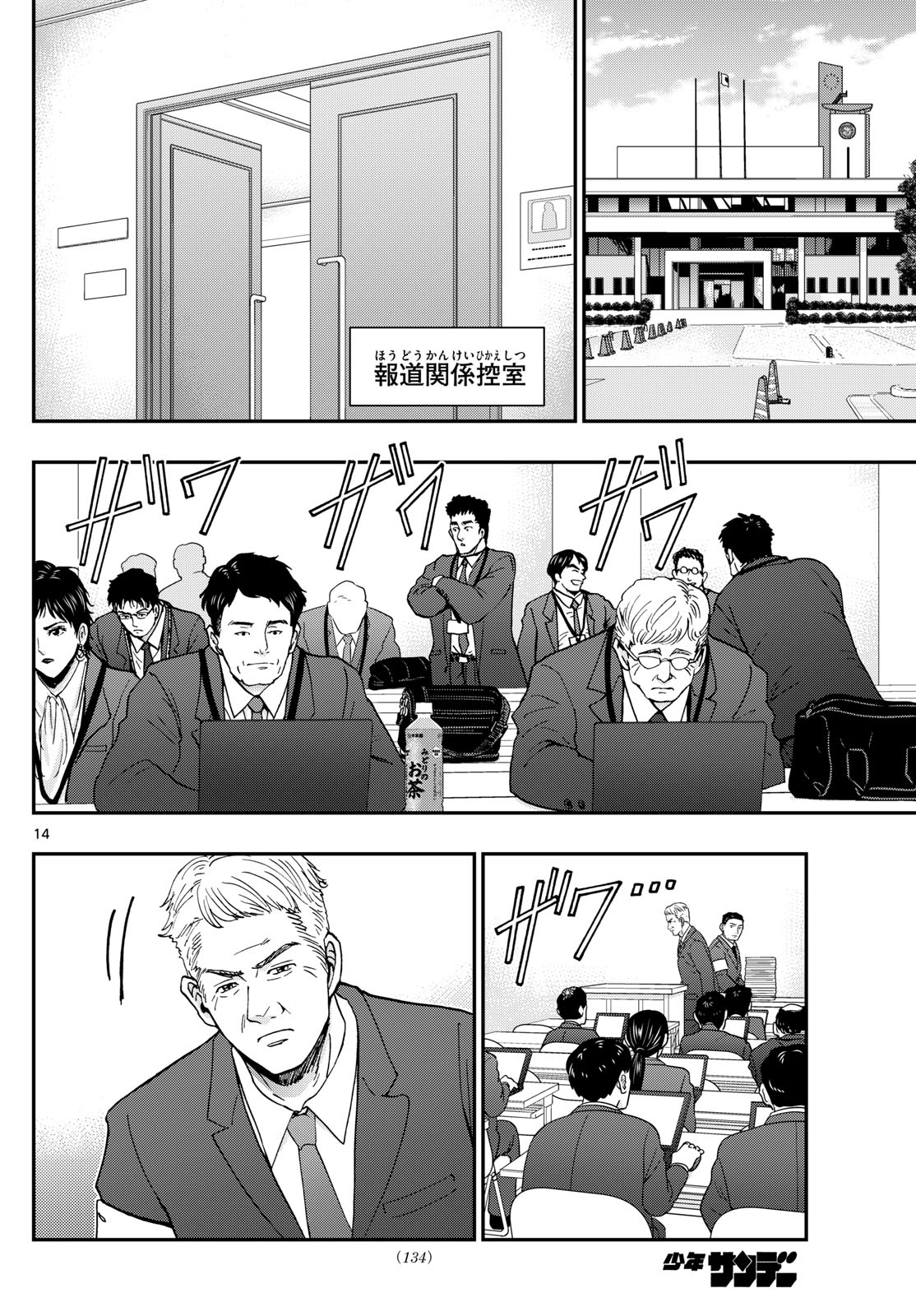 Aozakura Bouei Daigakukou Monogatari Chapter 339 14ページ