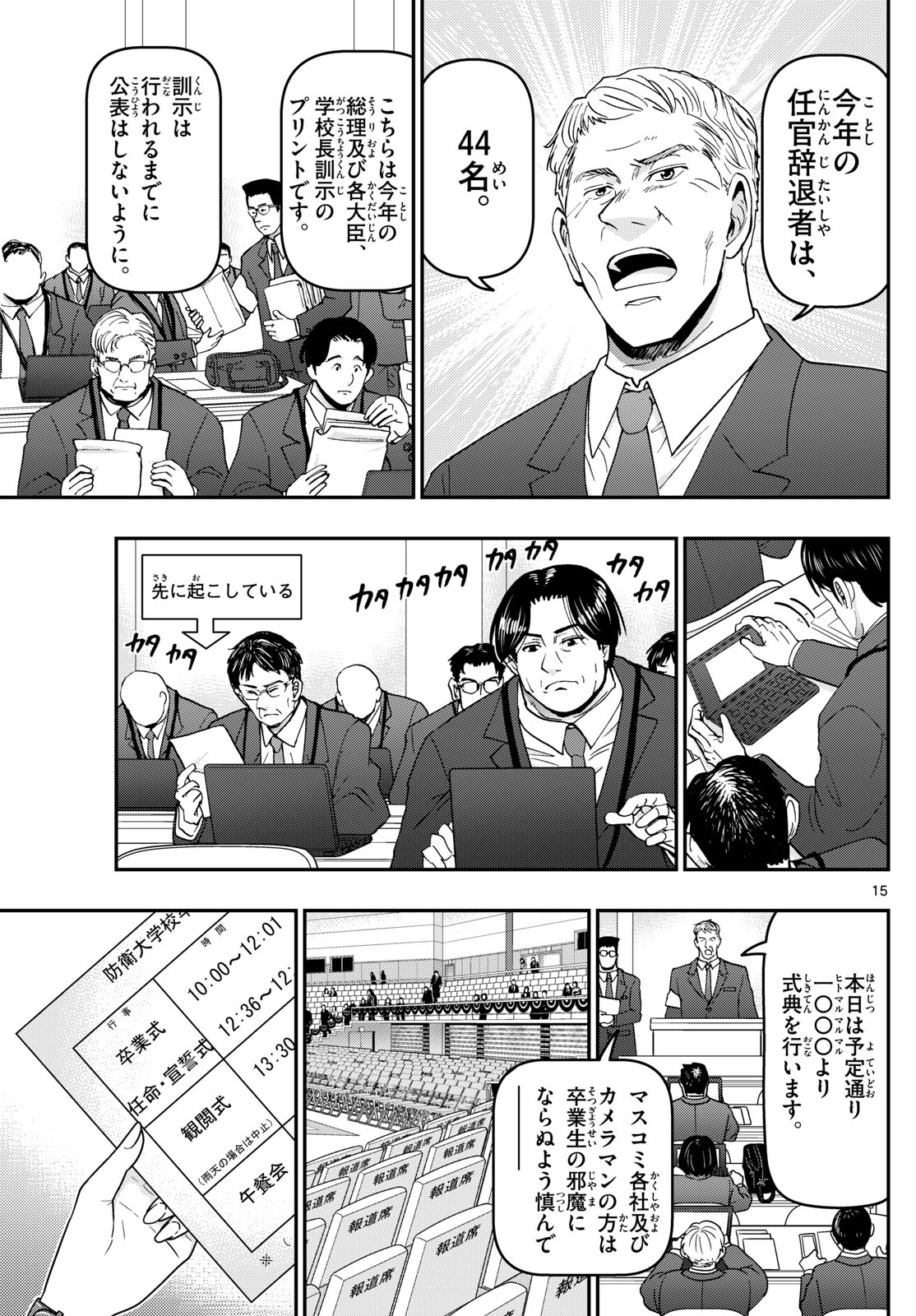 Aozakura Bouei Daigakukou Monogatari Chapter 339 15ページ