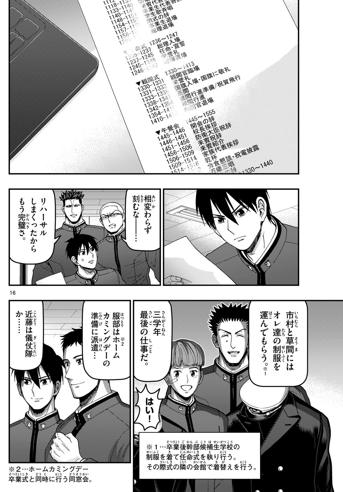 Aozakura Bouei Daigakukou Monogatari Chapter 339 16ページ