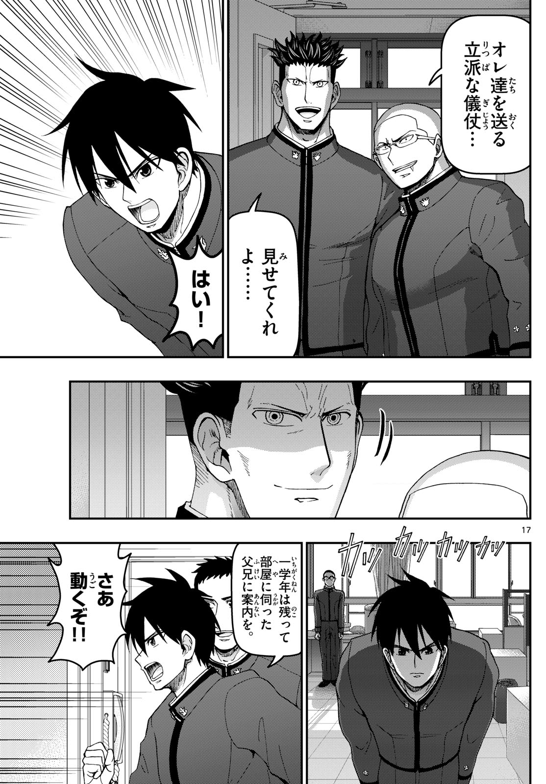 Aozakura Bouei Daigakukou Monogatari Chapter 339 17ページ