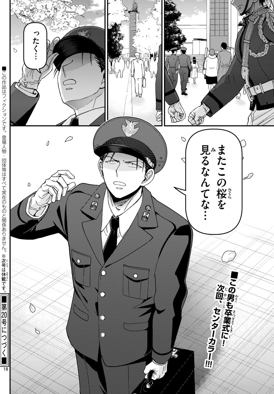 Aozakura Bouei Daigakukou Monogatari Chapter 339 18ページ
