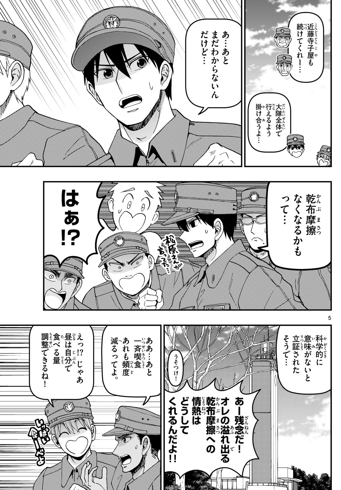Aozakura Bouei Daigakukou Monogatari Chapter 339 5ページ