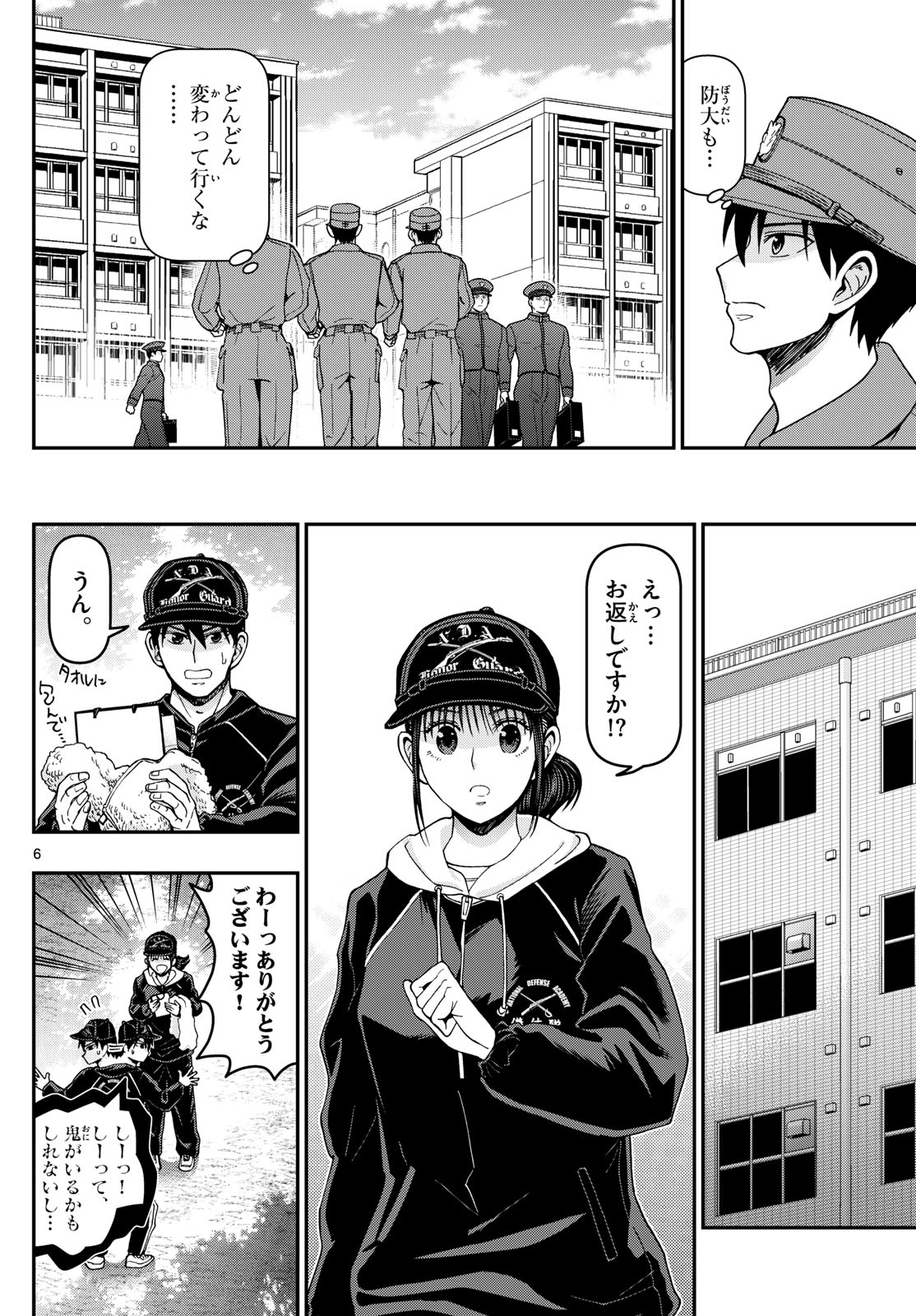 Aozakura Bouei Daigakukou Monogatari Chapter 339 6ページ