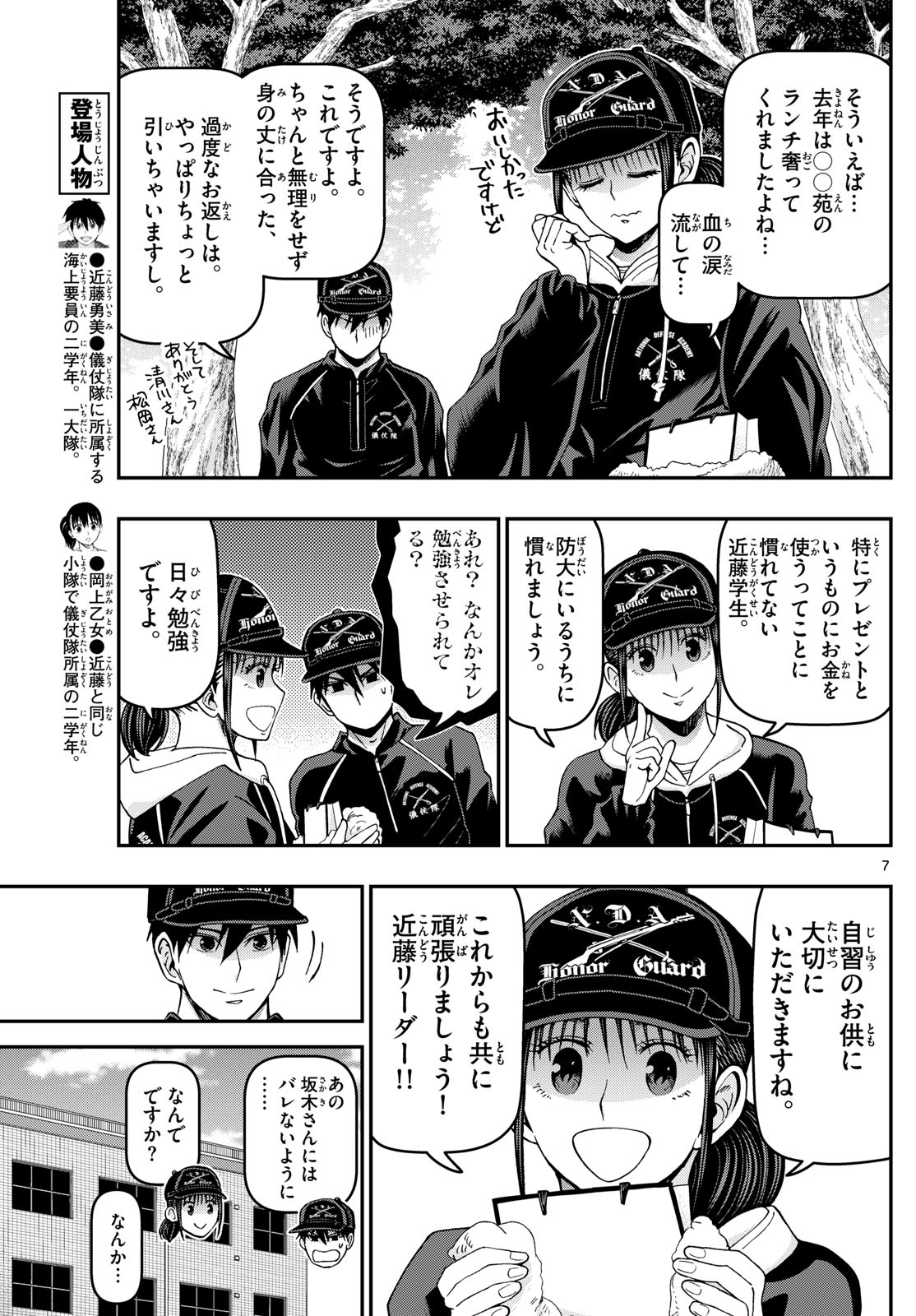 Aozakura Bouei Daigakukou Monogatari Chapter 339 7ページ