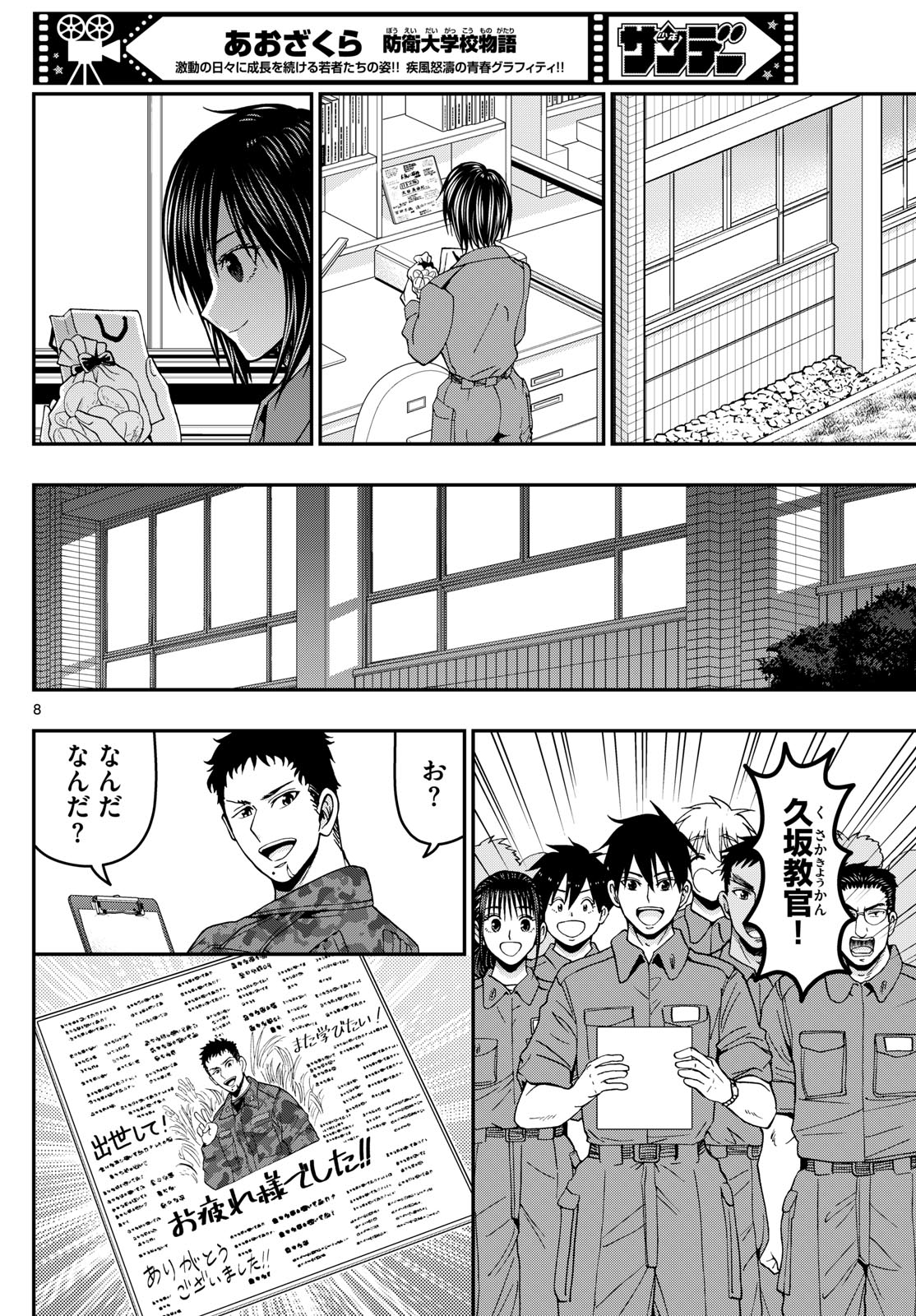Aozakura Bouei Daigakukou Monogatari Chapter 339 8ページ