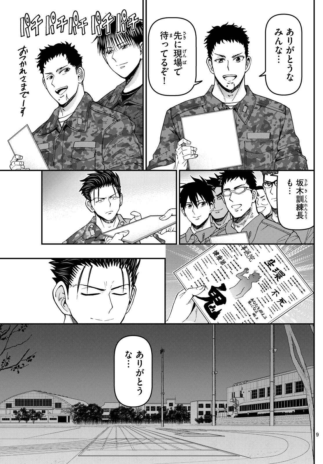 Aozakura Bouei Daigakukou Monogatari Chapter 339 9ページ