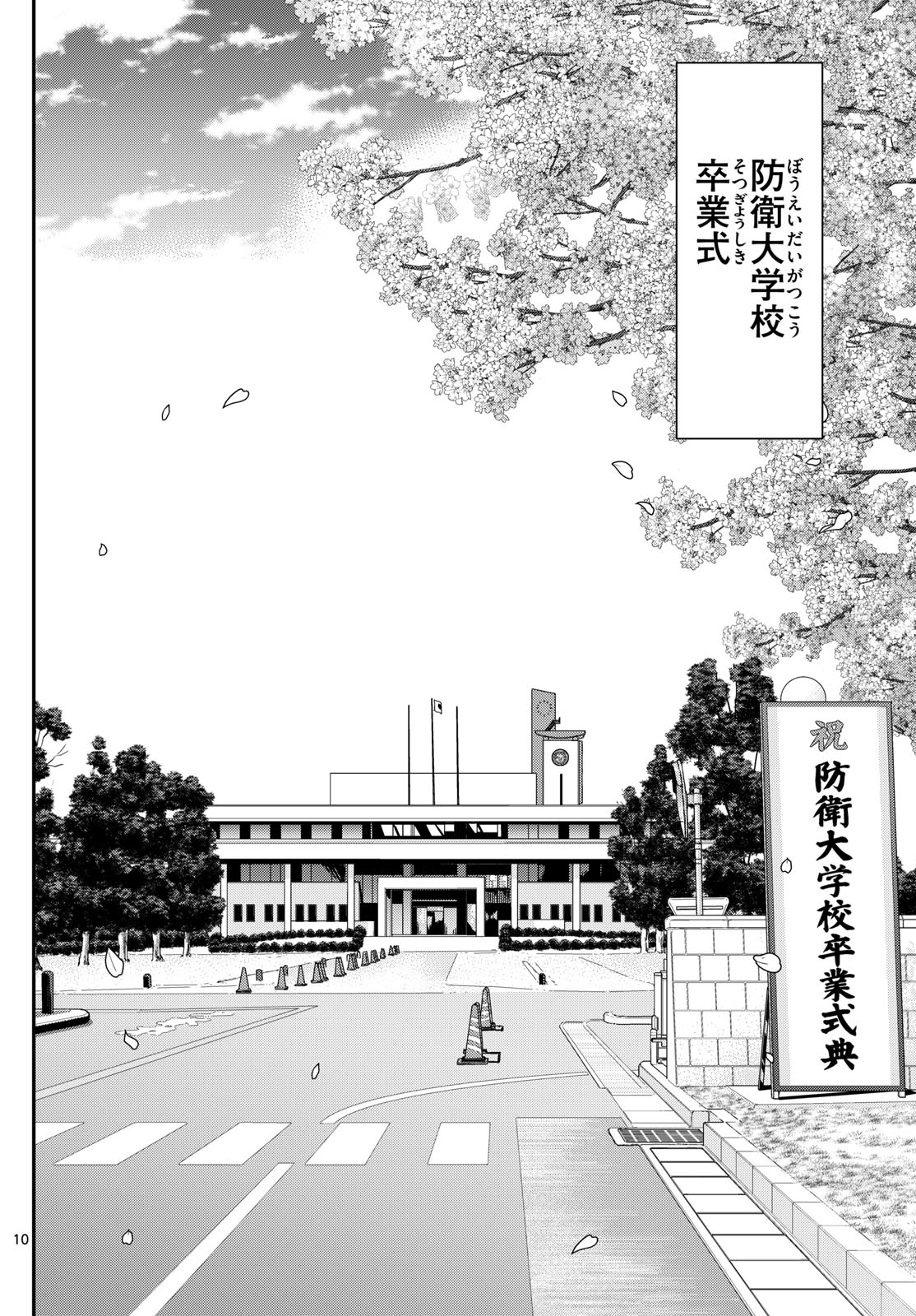 Aozakura Bouei Daigakukou Monogatari Chapter 339 10ページ