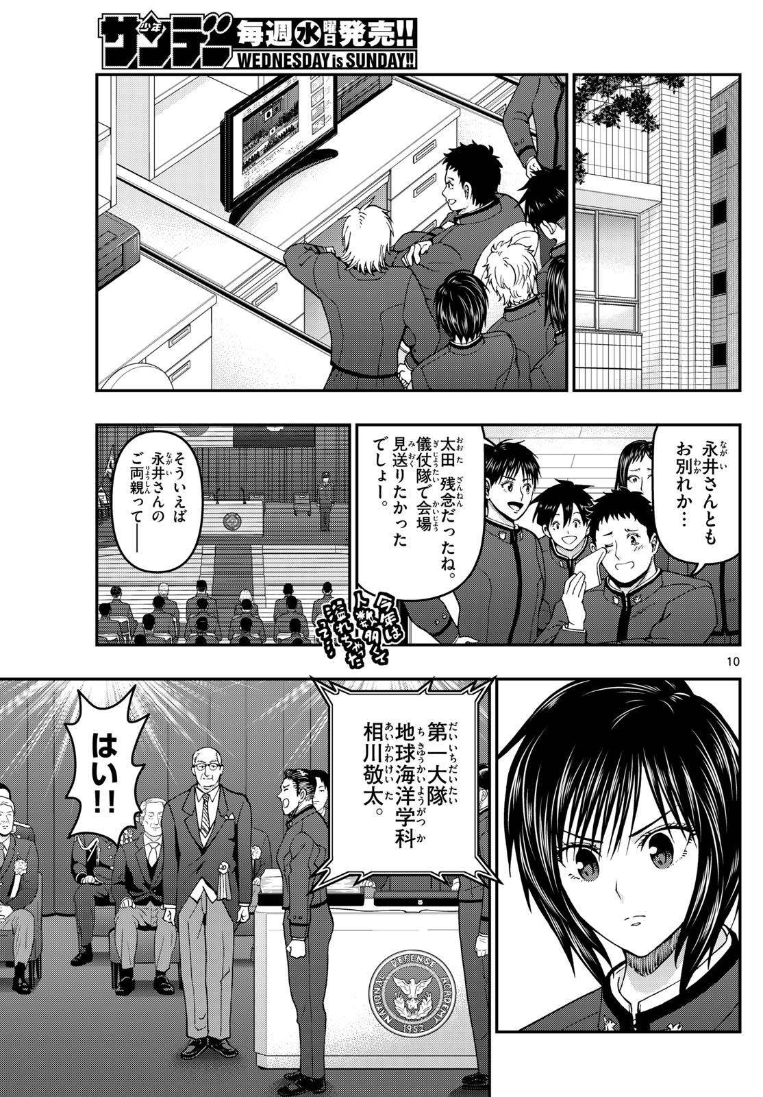 Aozakura Bouei Daigakukou Monogatari Chapter 340 11ページ