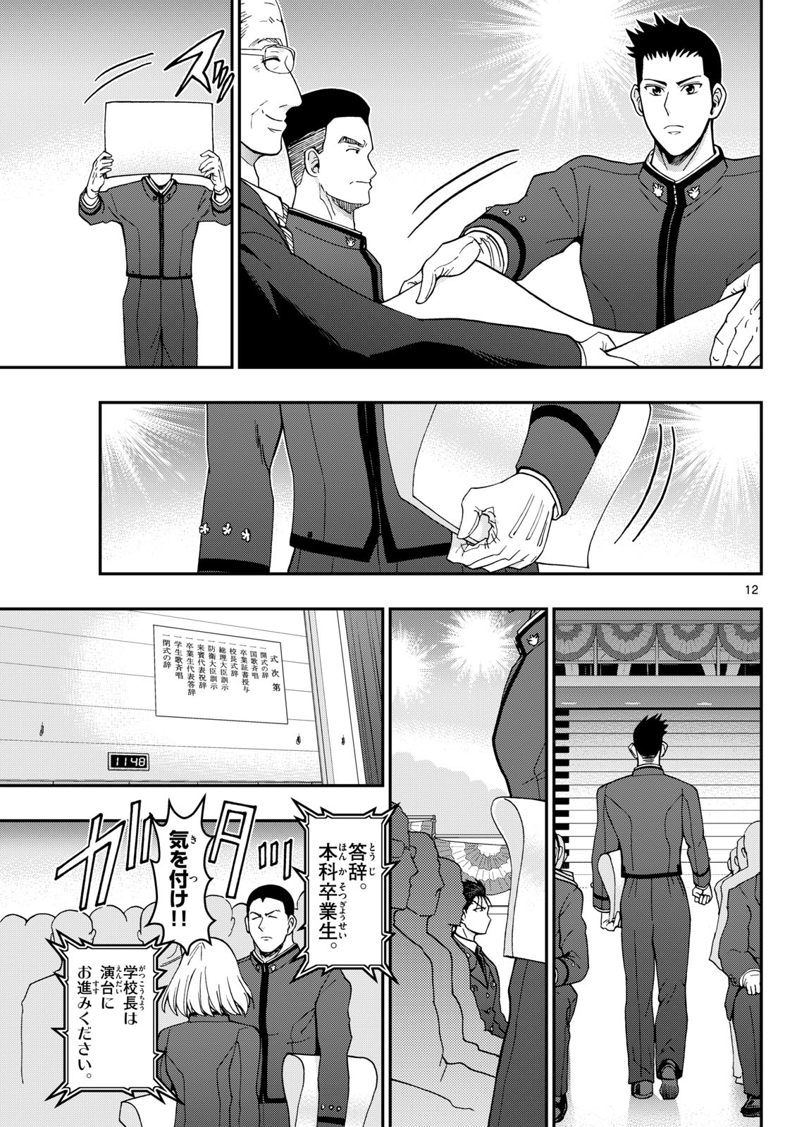 Aozakura Bouei Daigakukou Monogatari Chapter 340 13ページ