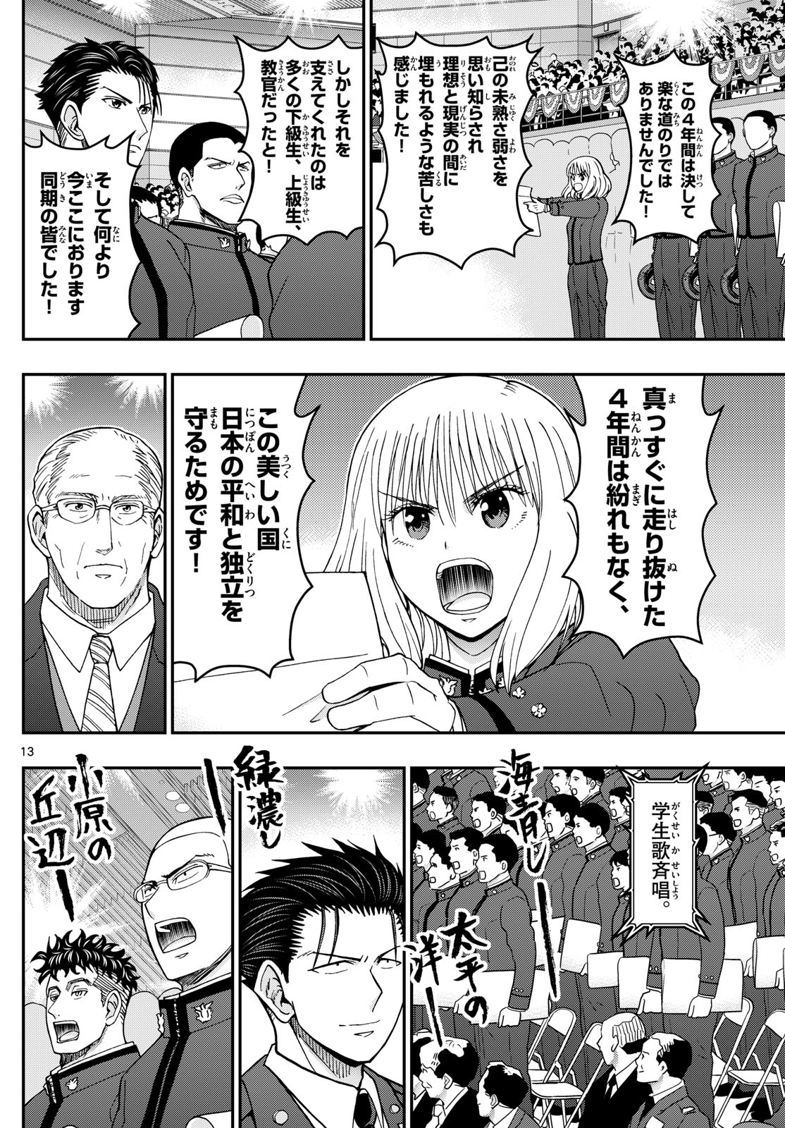 Aozakura Bouei Daigakukou Monogatari Chapter 340 14ページ