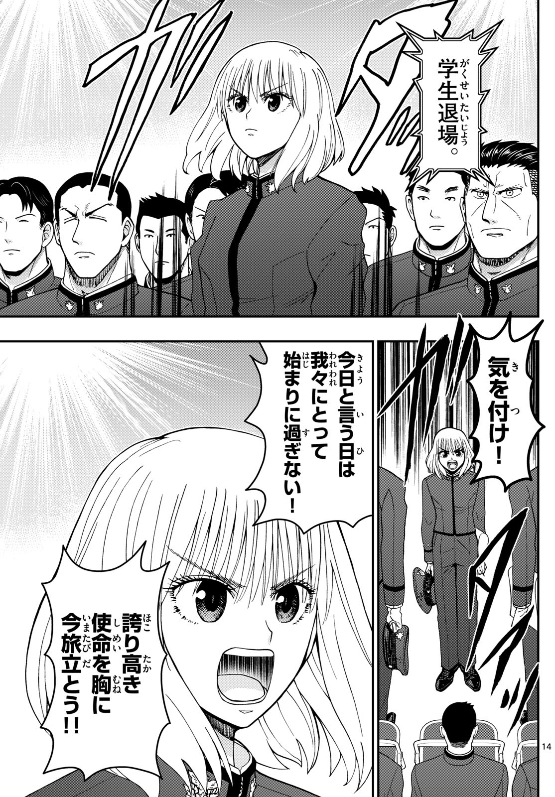 Aozakura Bouei Daigakukou Monogatari Chapter 340 15ページ