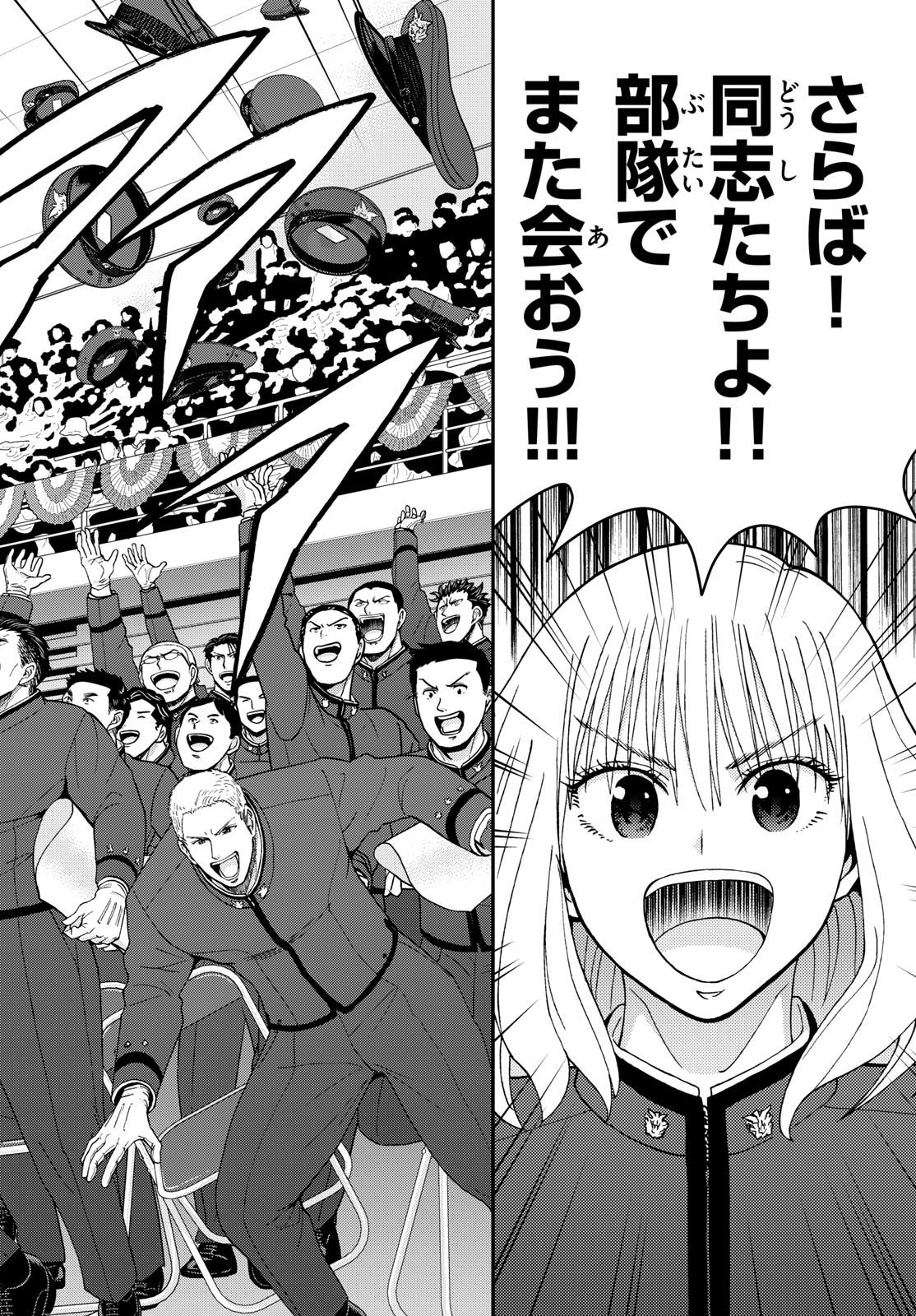 Aozakura Bouei Daigakukou Monogatari Chapter 340 16ページ