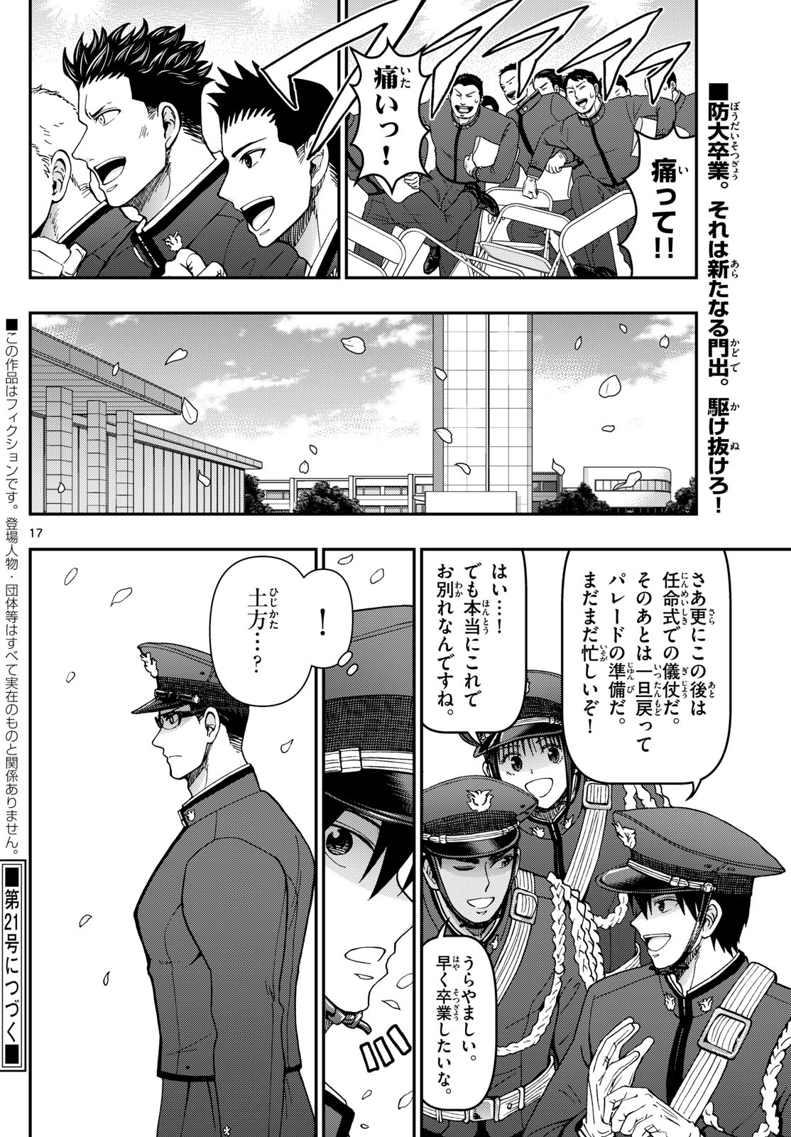 Aozakura Bouei Daigakukou Monogatari Chapter 340 18ページ